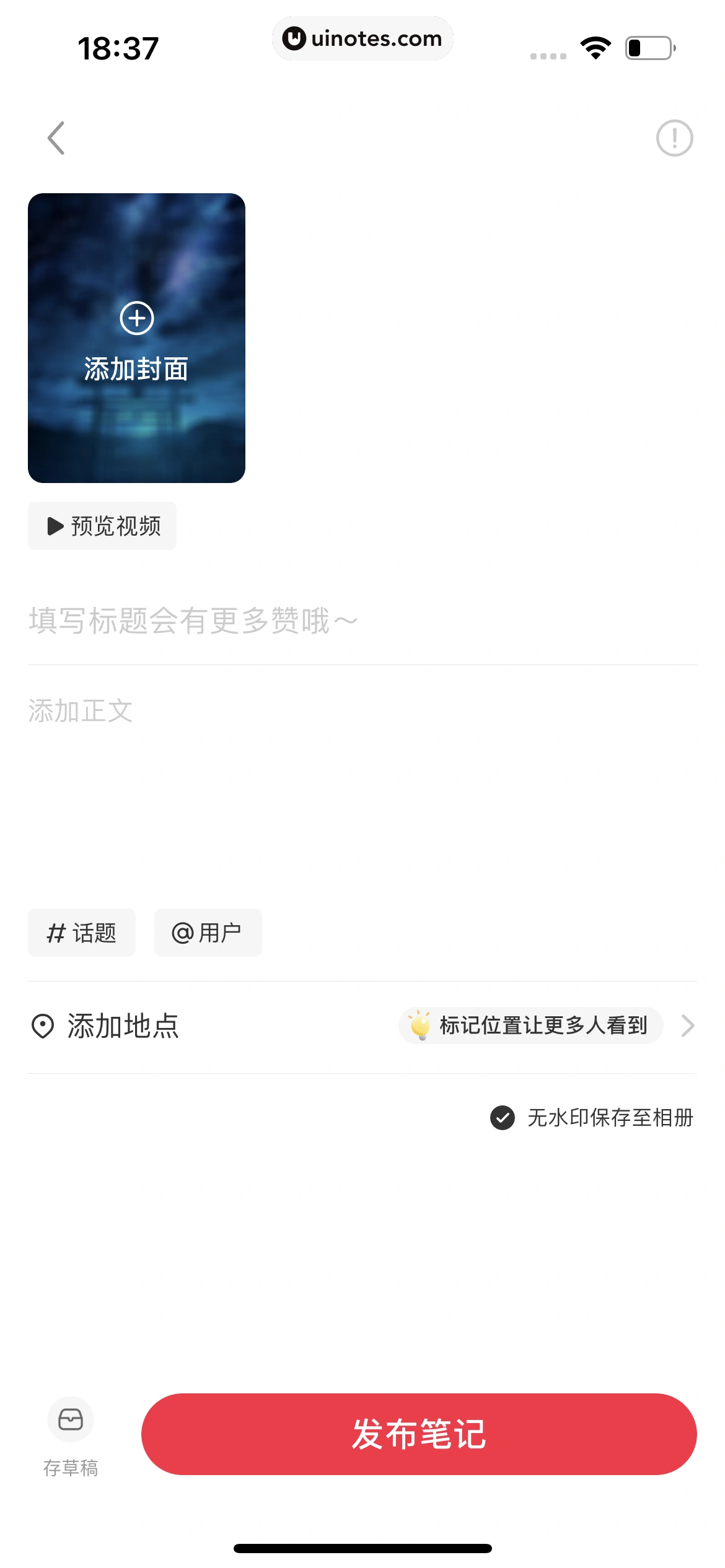小红书 App 截图 207 - UI Notes