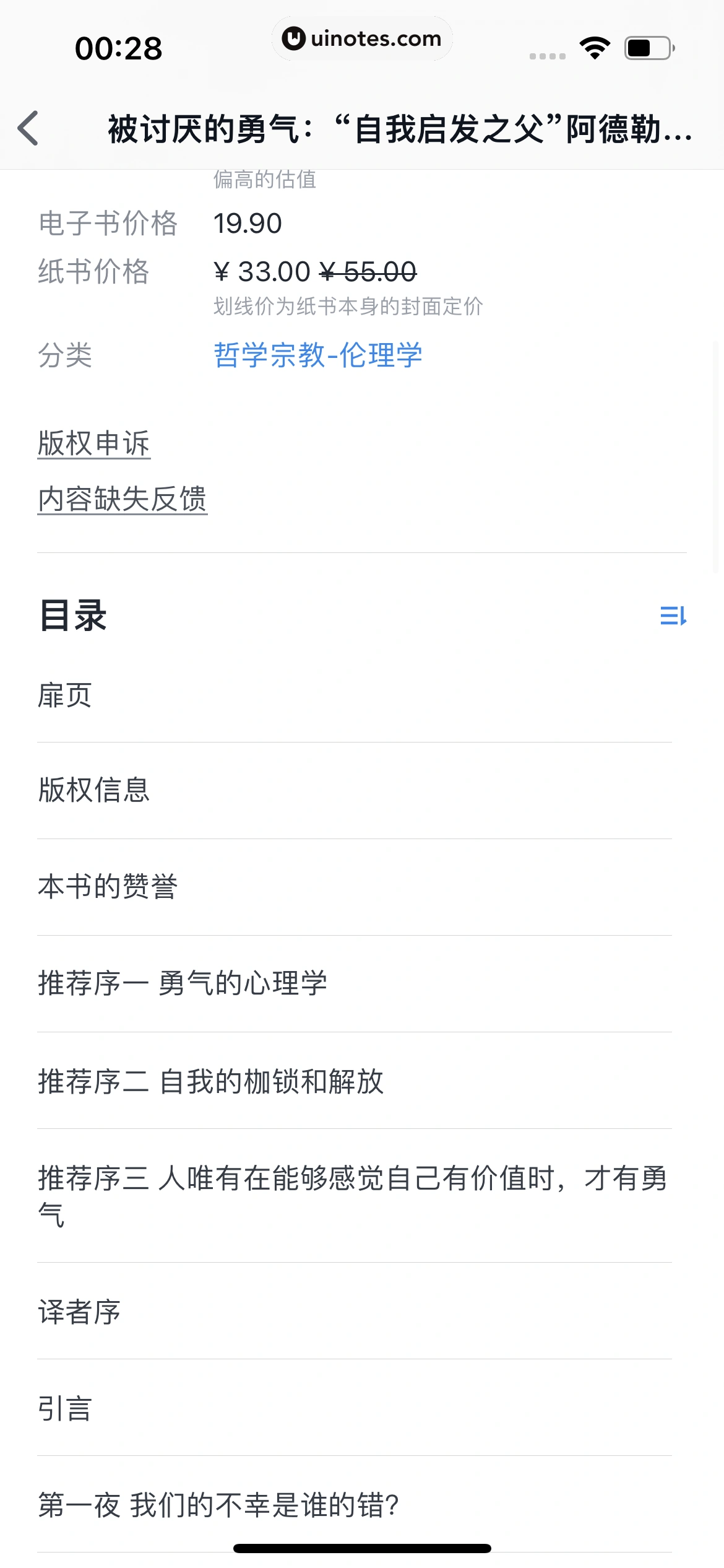 微信读书 App 截图 239 - UI Notes