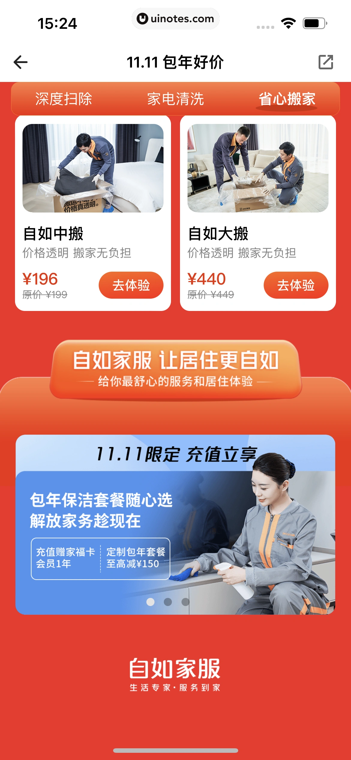 自如 App 截图 302 - UI Notes