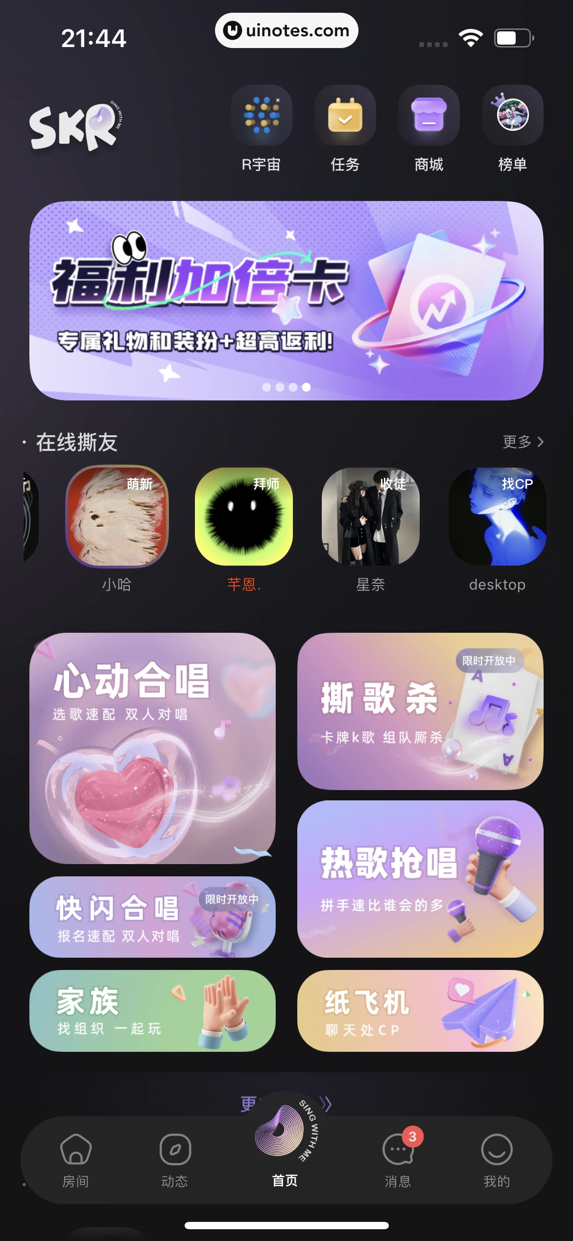 撕歌 App 截图 025 - UI Notes