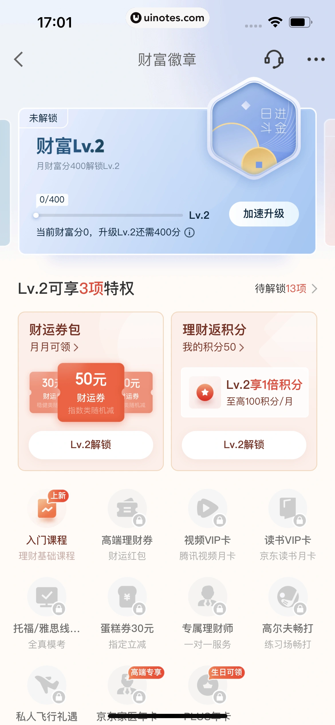 京东金融 App 截图 738 - UI Notes