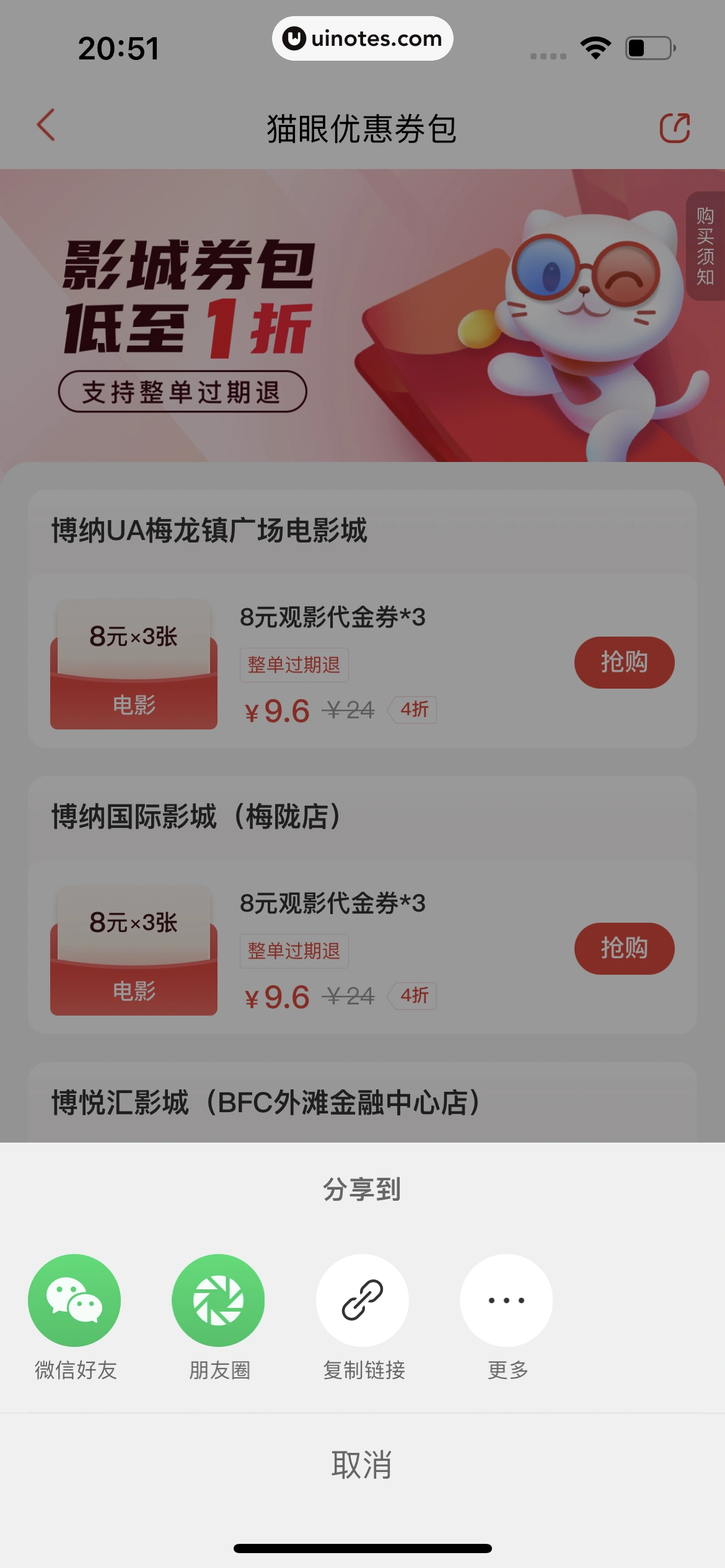 猫眼 App 截图 037 - UI Notes