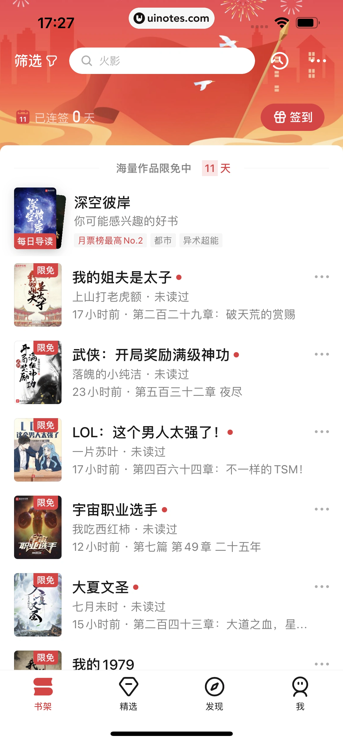 起点读书 App 截图 013 - UI Notes