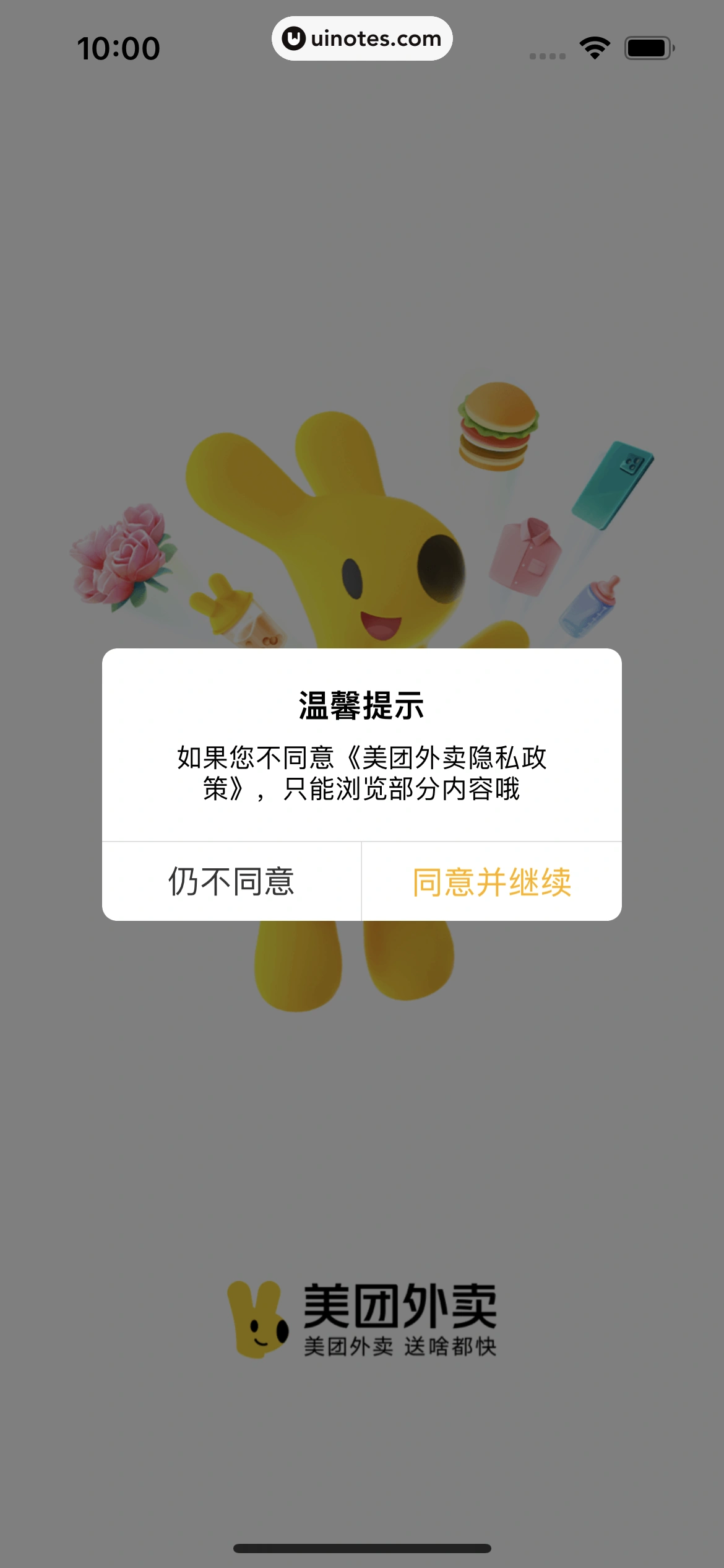 美团外卖 App 截图 013 - UI Notes