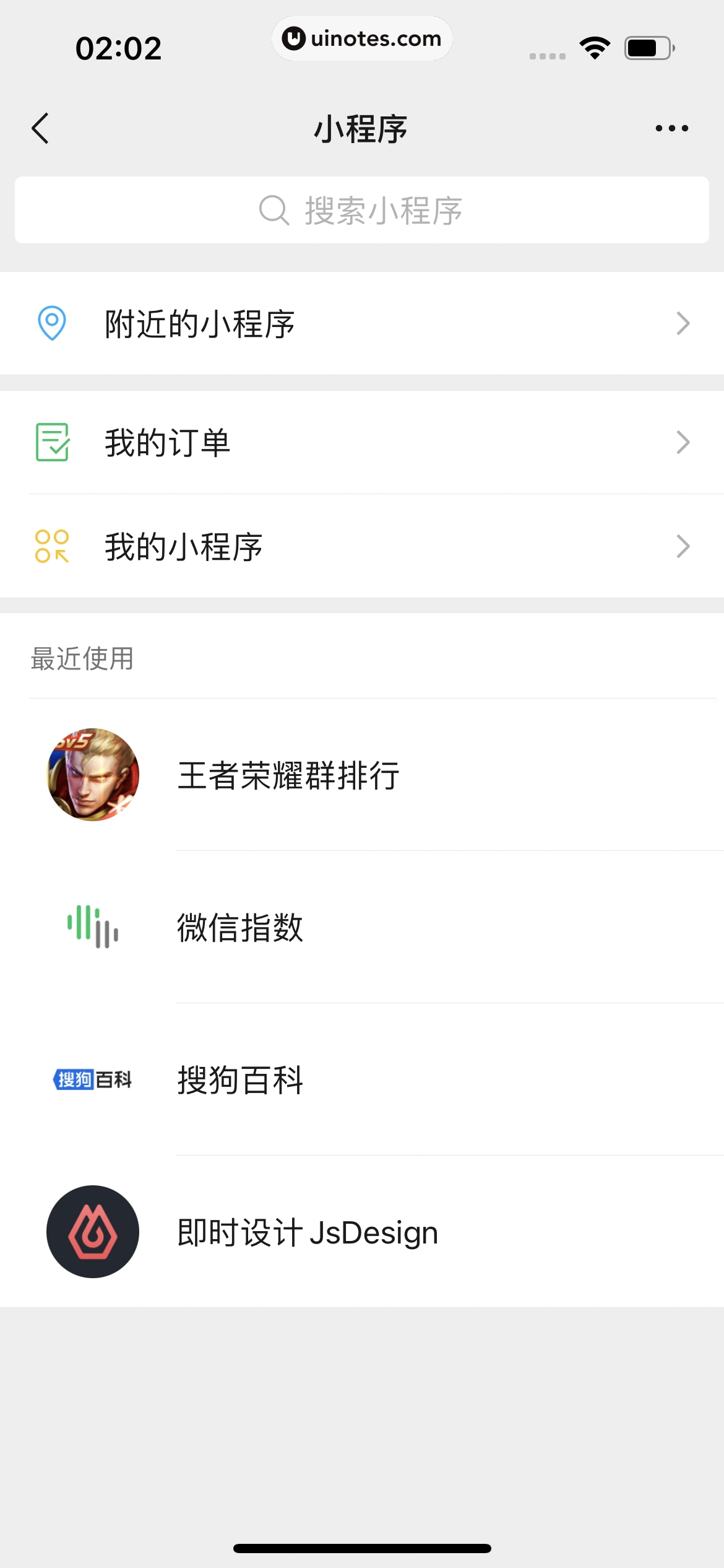 微信 App 截图 272 - UI Notes