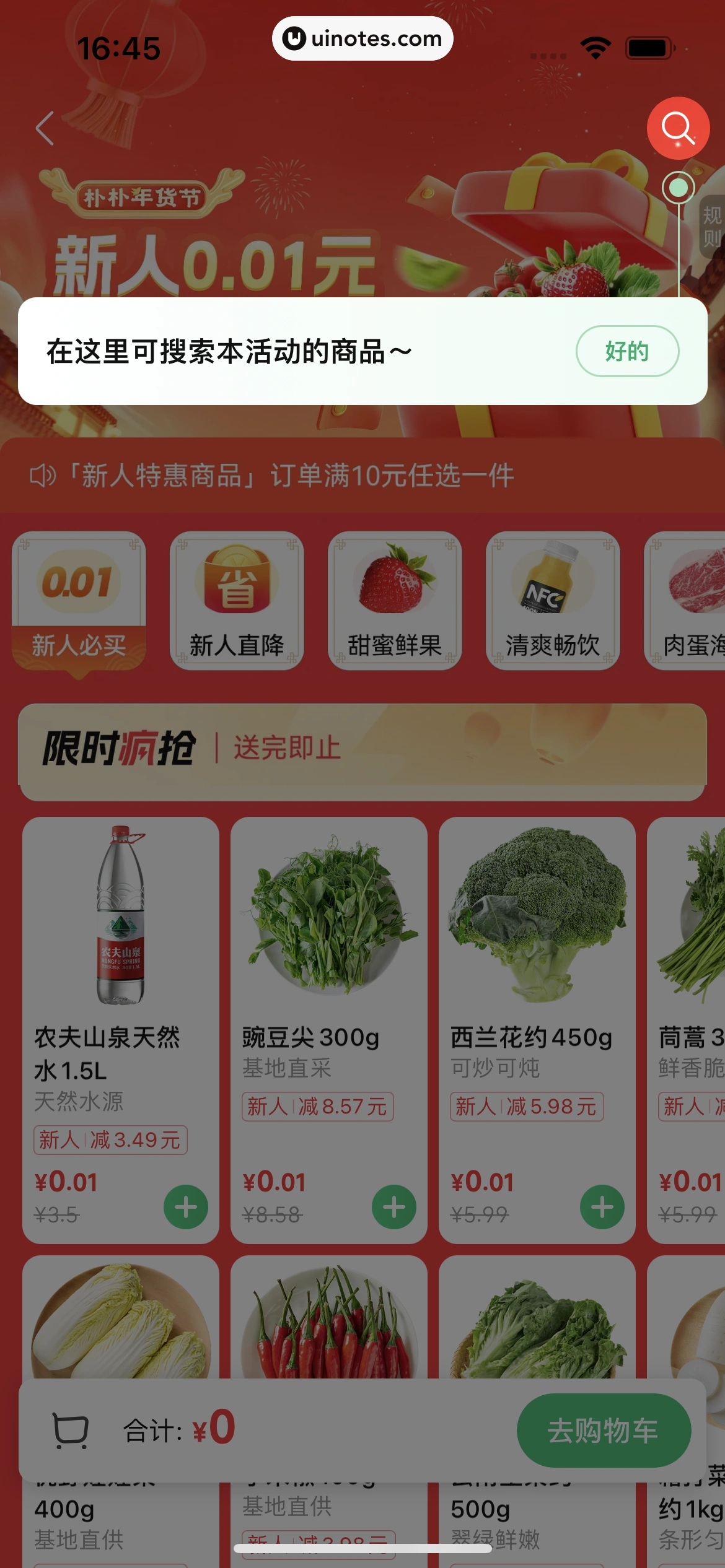 朴朴超市 App 截图 149 - UI Notes