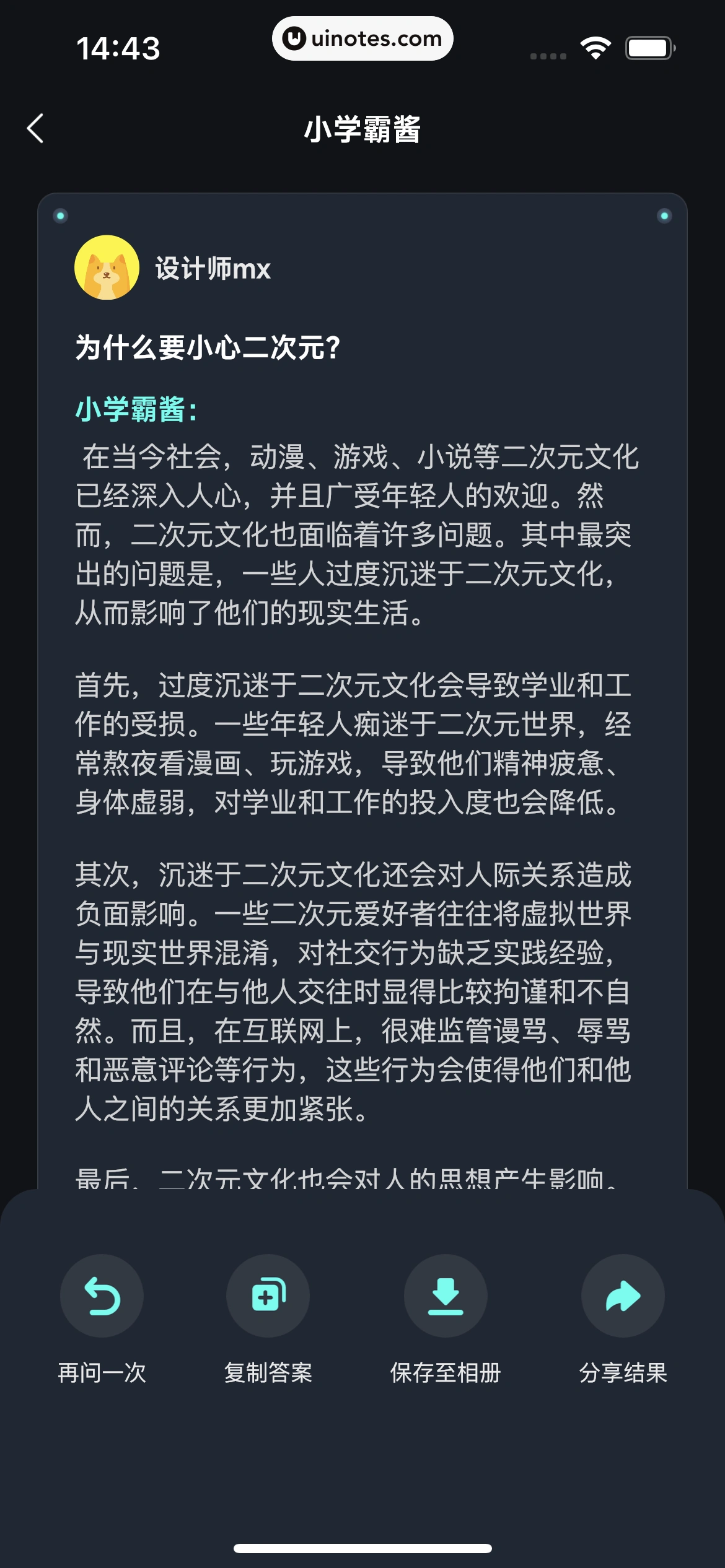 波点音乐 App 截图 166 - UI Notes