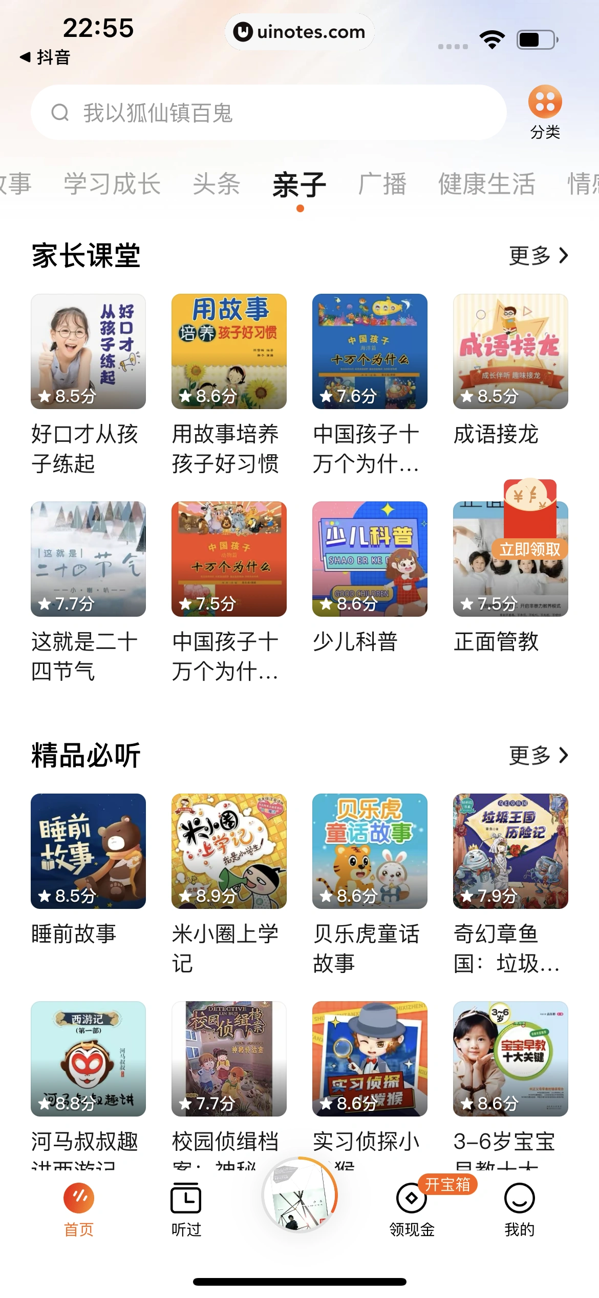 番茄畅听 App 截图 231 - UI Notes