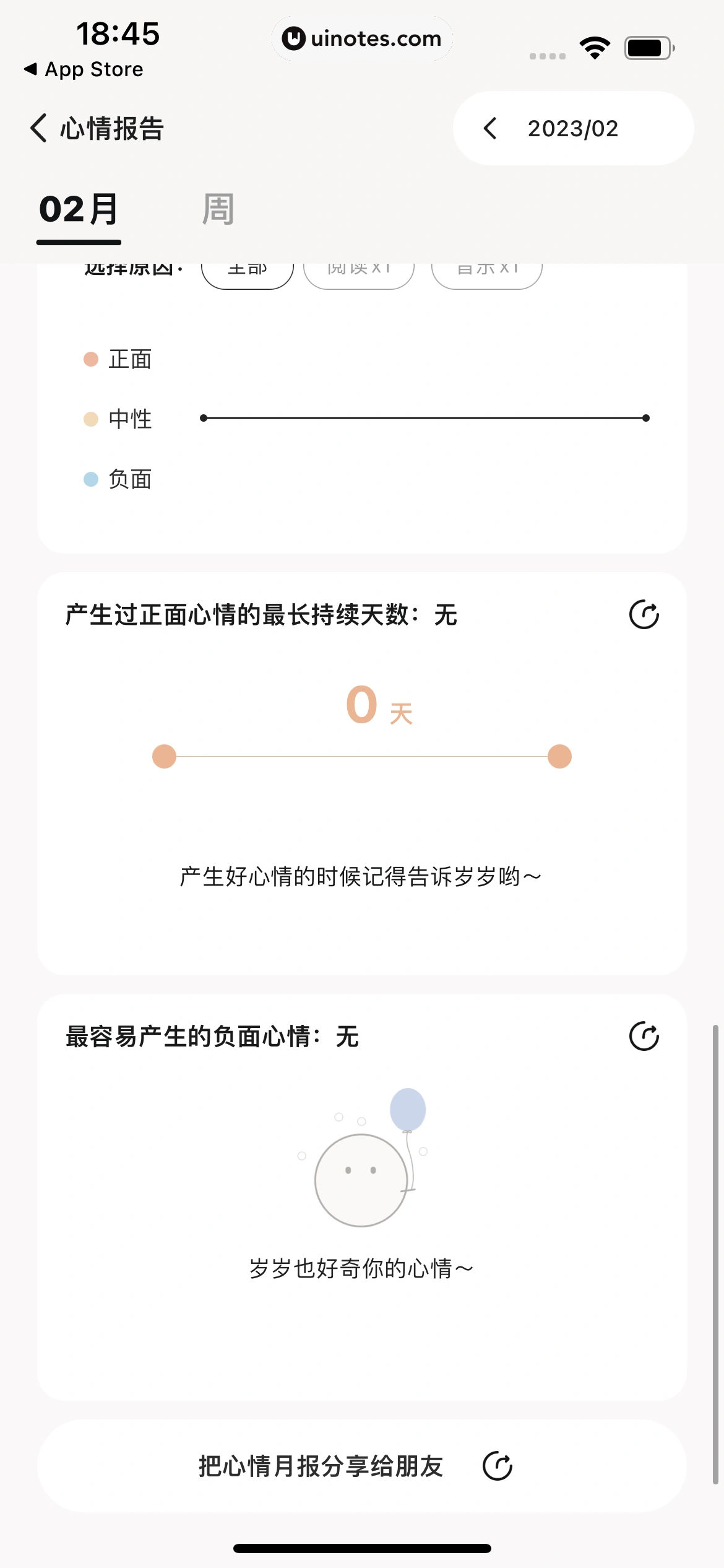 岁岁 App 截图 123 - UI Notes