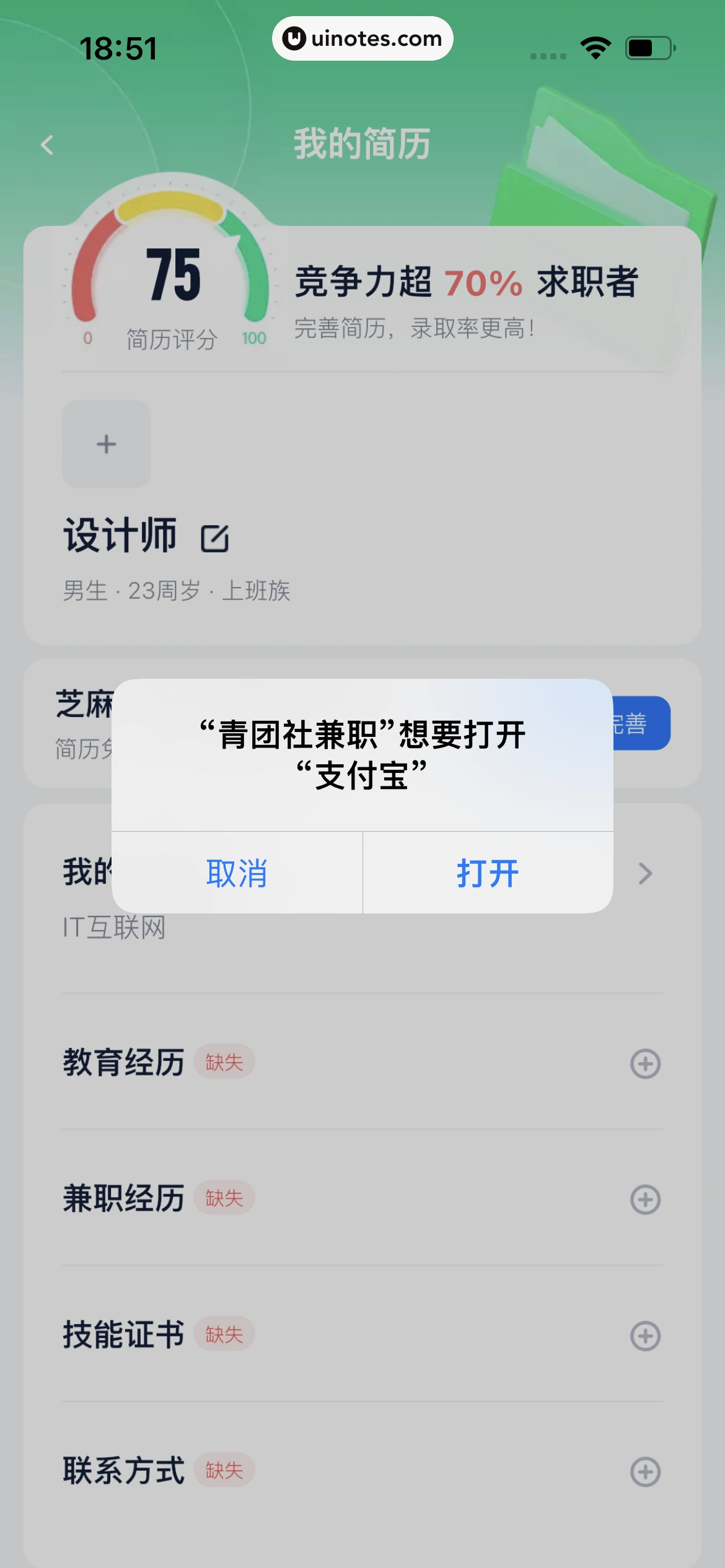 青团社兼职 App 截图 203 - UI Notes