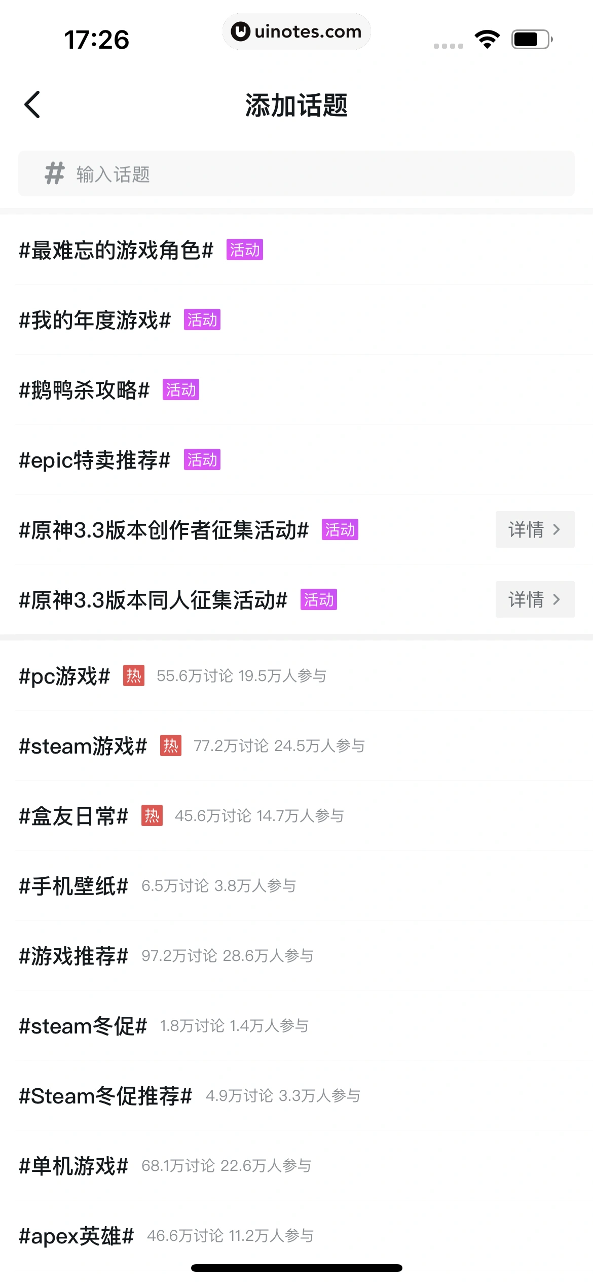小黑盒 App 截图 047 - UI Notes