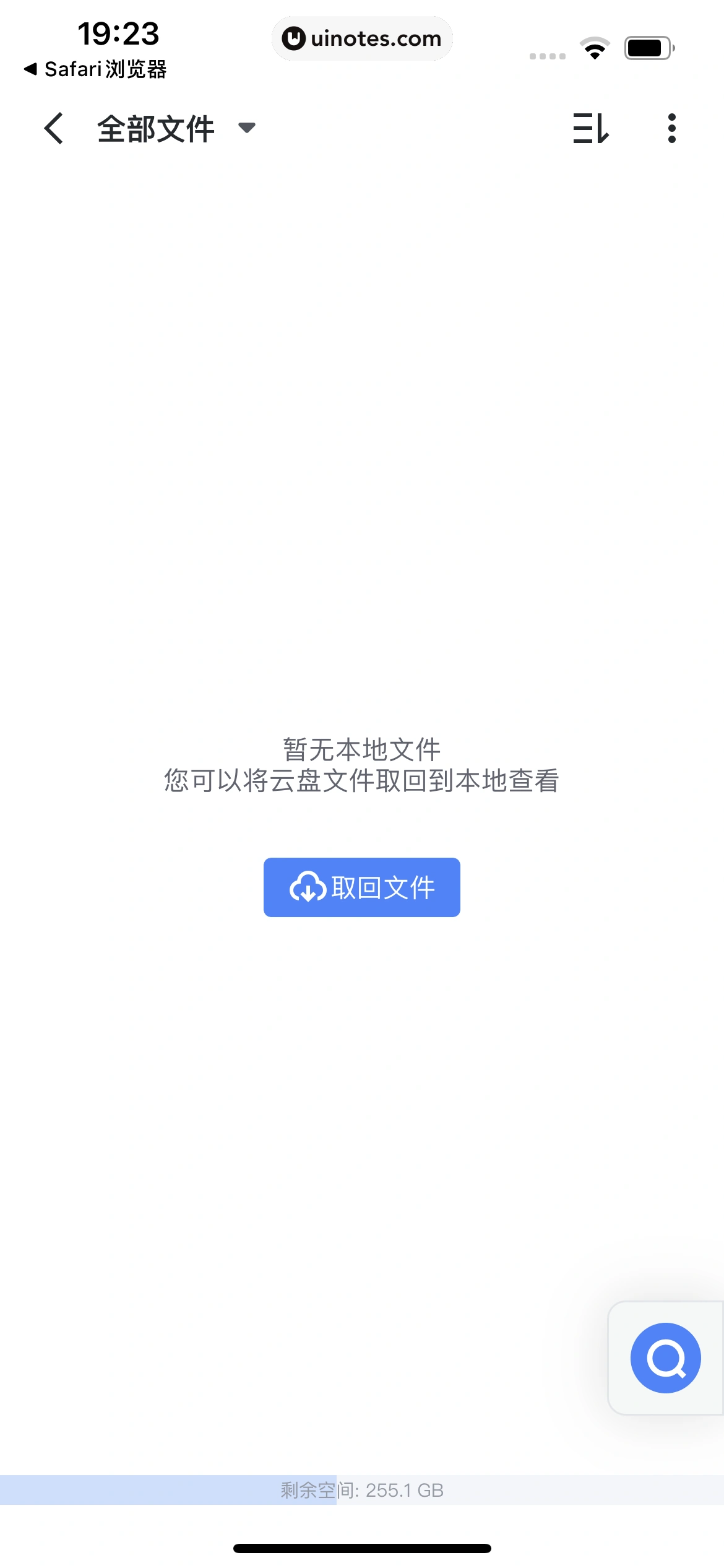 迅雷 App 截图 038 - UI Notes