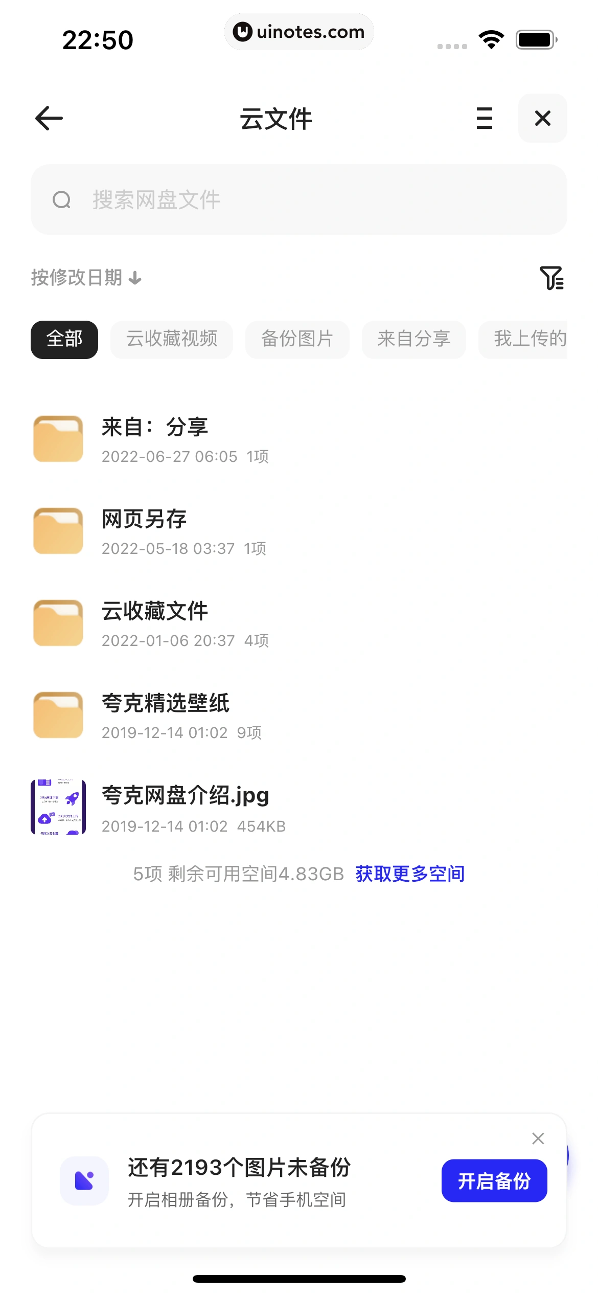 夸克 App 截图 219 - UI Notes