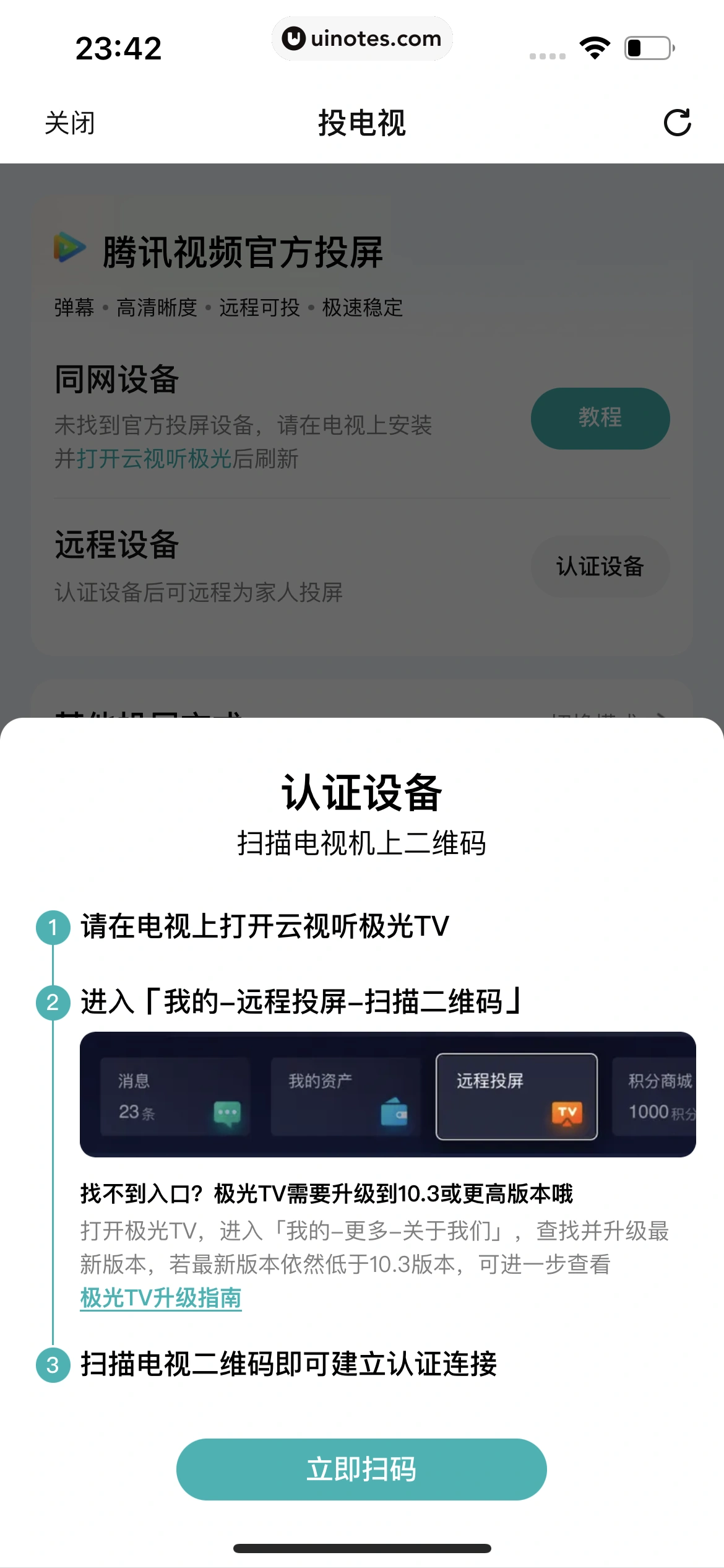 腾讯视频 App 截图 0344 - UI Notes