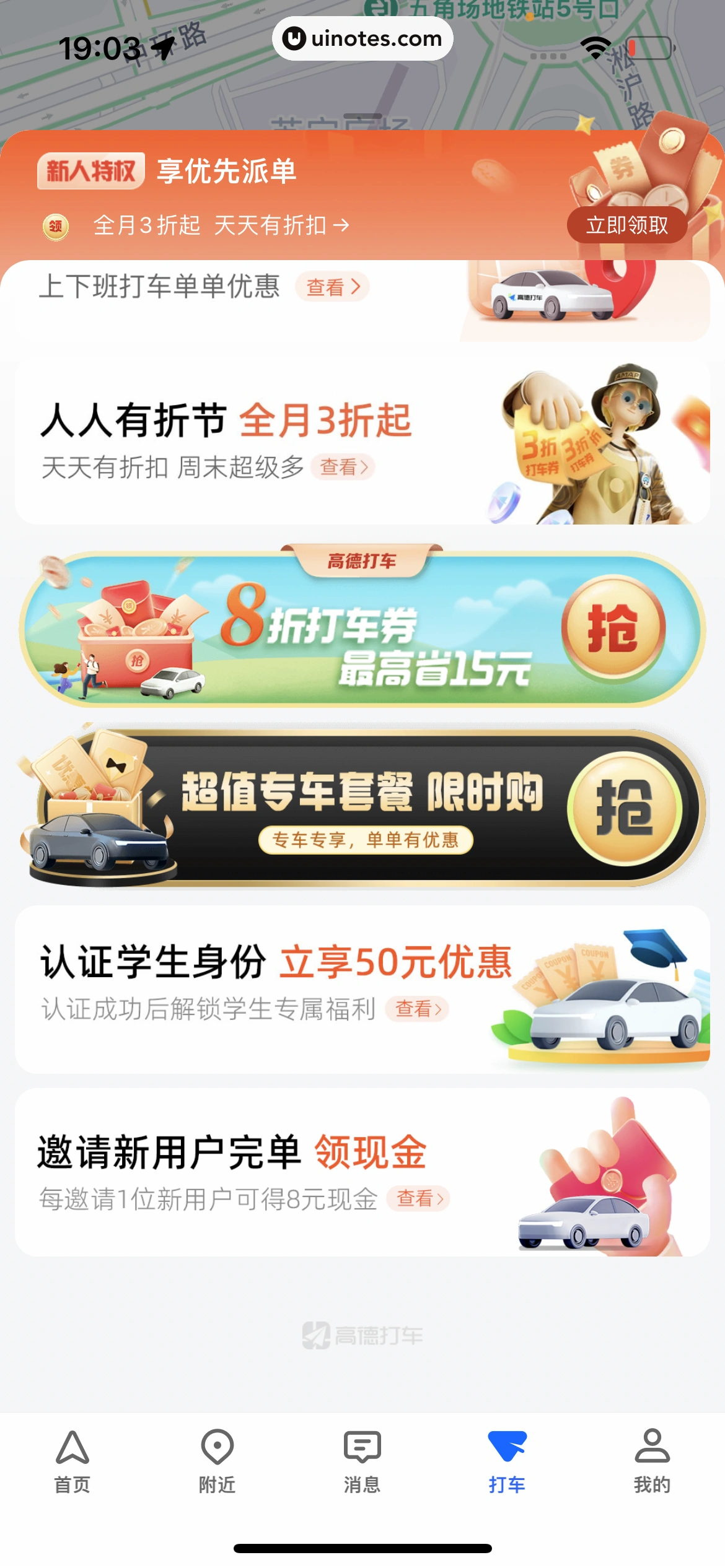 高德地图 App 截图 0777 - UI Notes