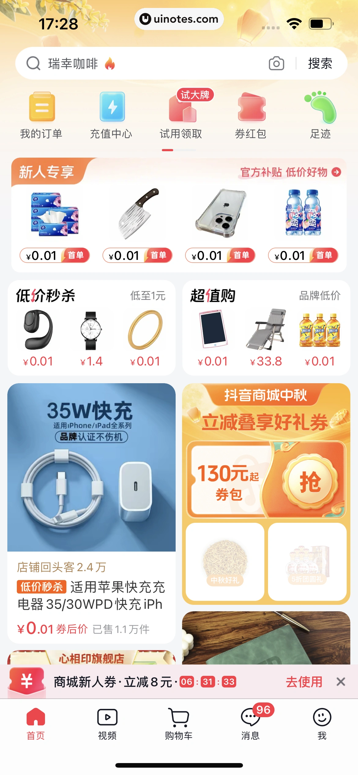 抖音商城 App 截图 043 - UI Notes