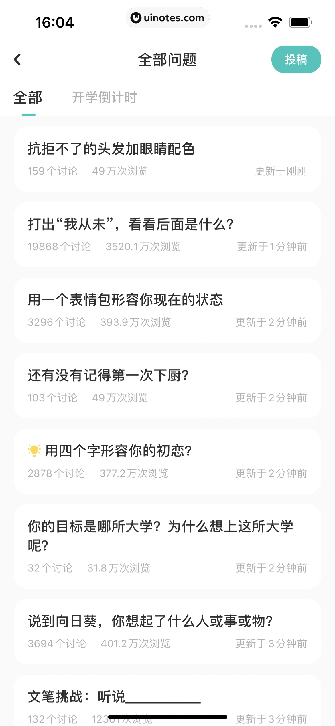 网易LOFTER App 截图 246 - UI Notes