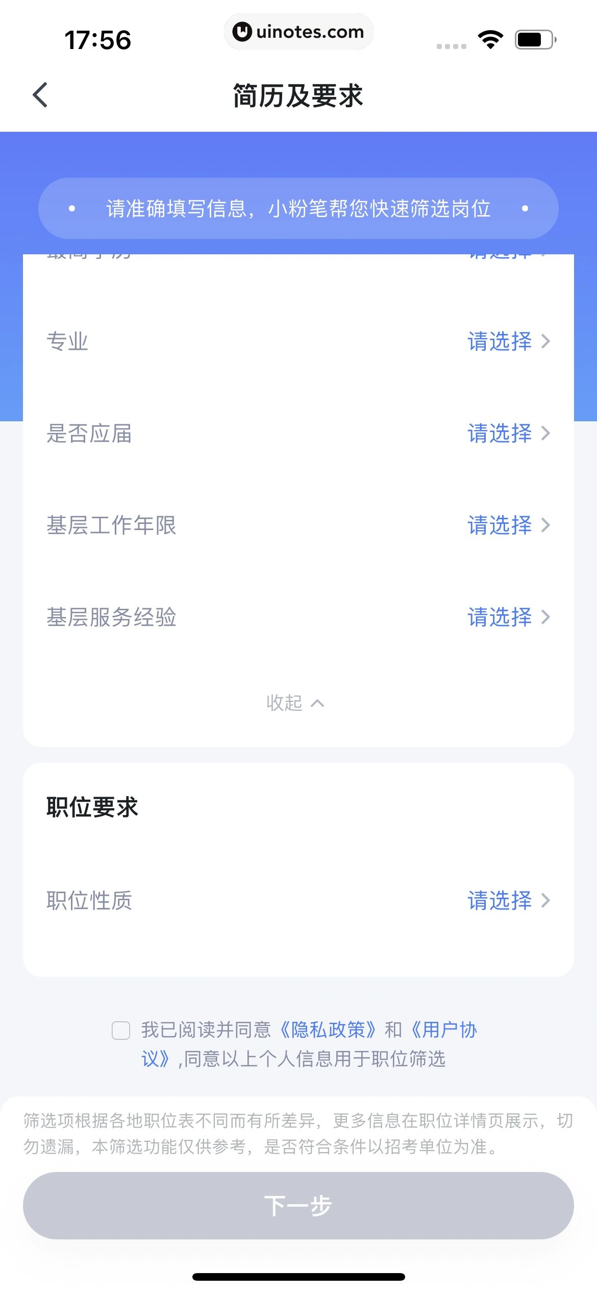 粉笔教师 App 截图 347 - UI Notes