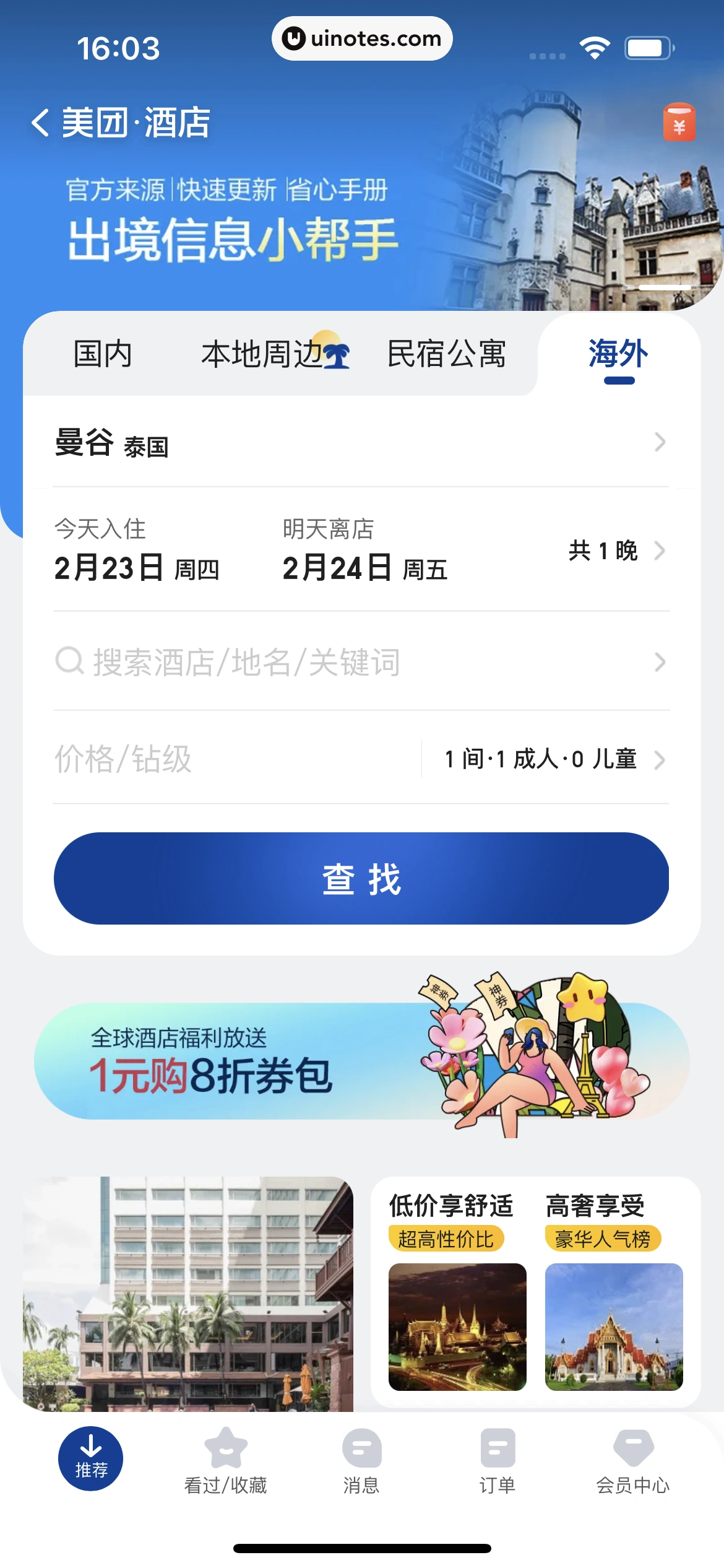 美团 App 截图 0426 - UI Notes