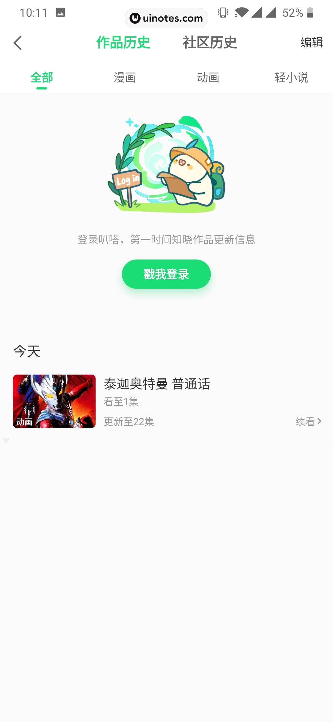爱奇艺叭嗒 App 截图 043 - UI Notes