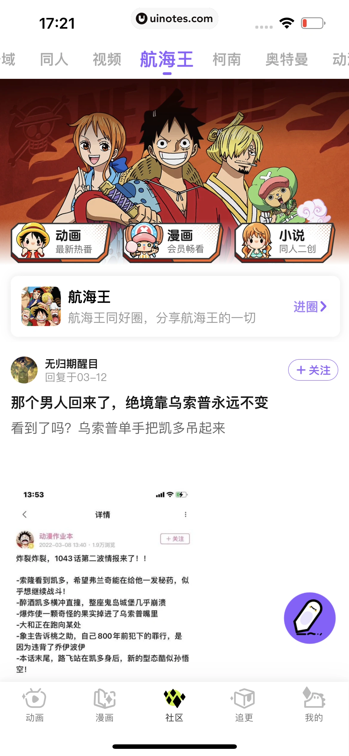 爱奇艺叭嗒 App 截图 175 - UI Notes