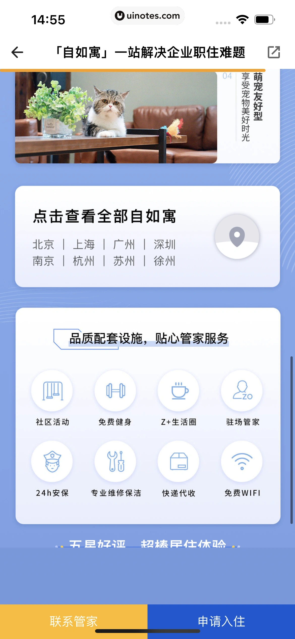 自如 App 截图 085 - UI Notes