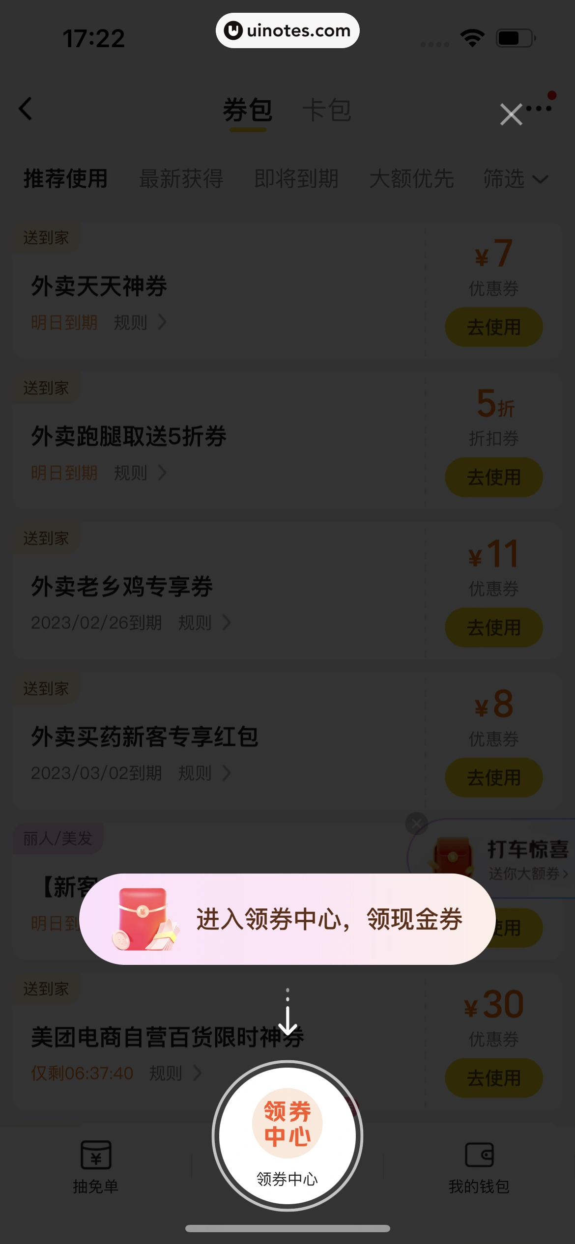 美团 App 截图 1072 - UI Notes
