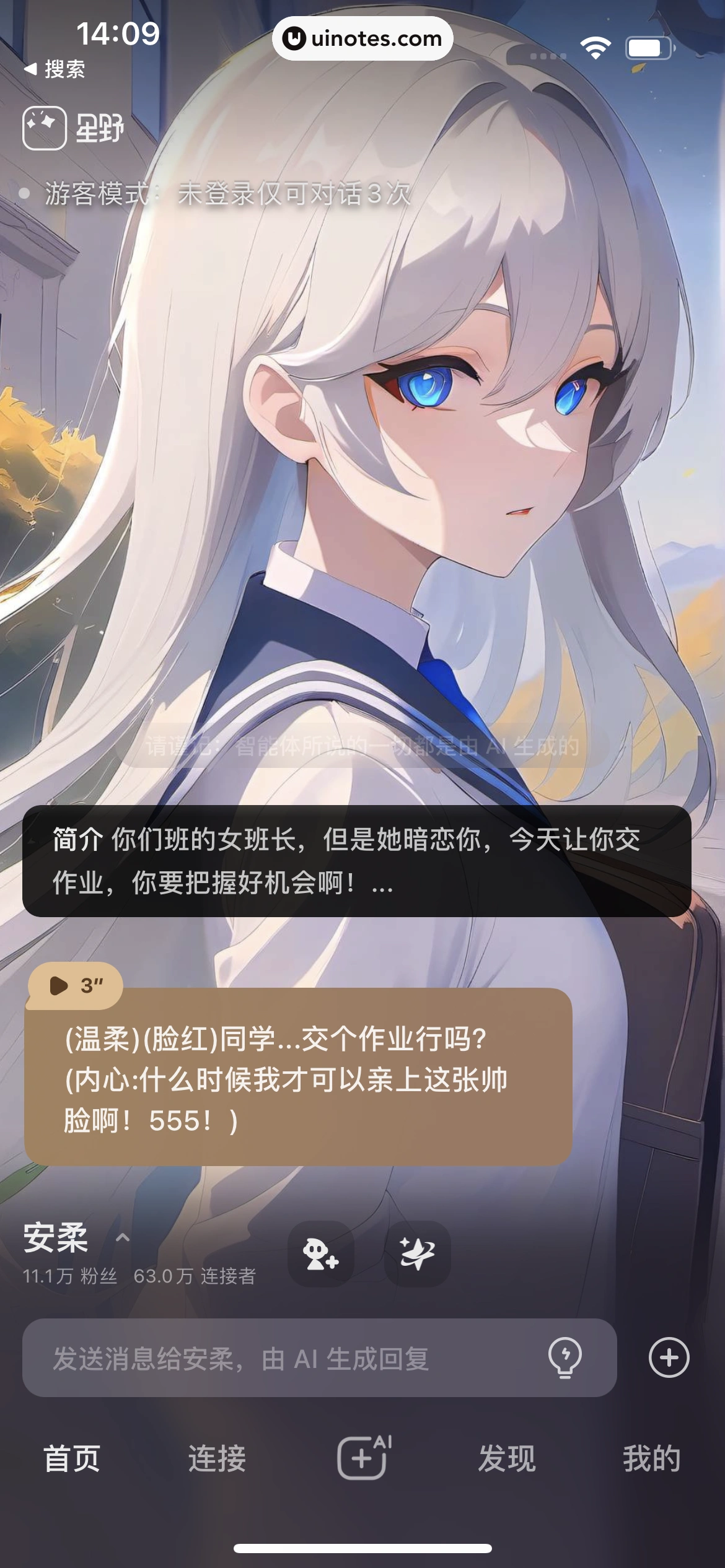 星野 App 截图 010 - UI Notes