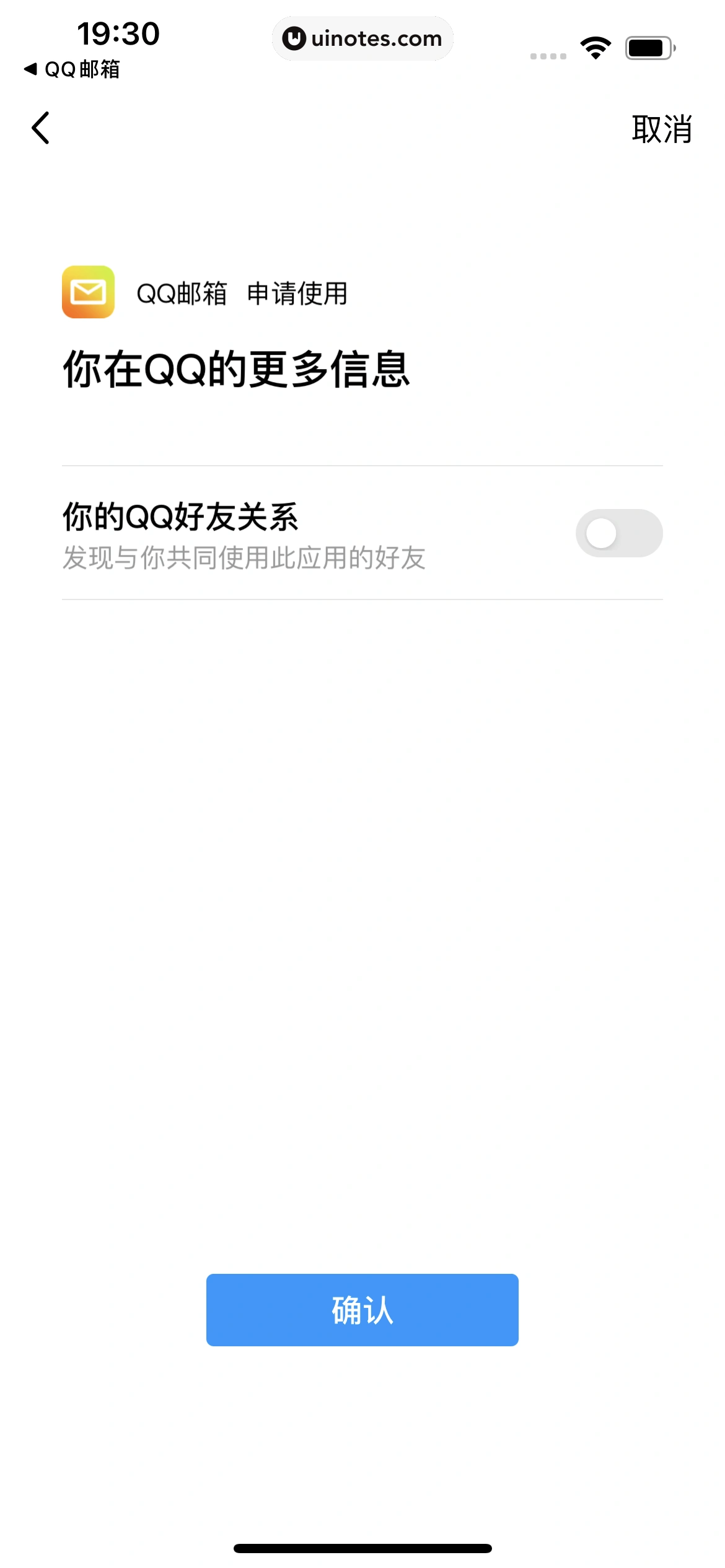 QQ邮箱 App 截图 031 - UI Notes