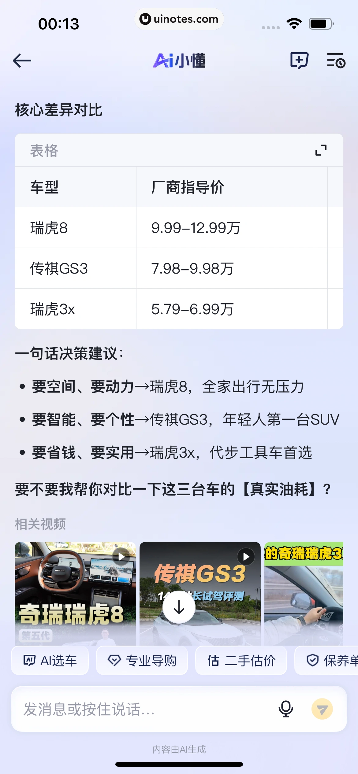 懂车帝 App 截图 0252 - UI Notes