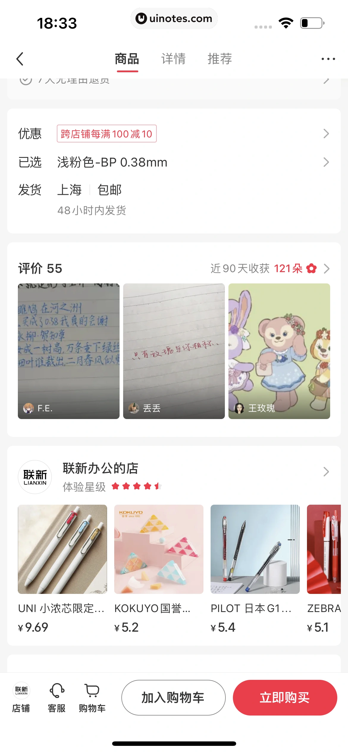 小红书 App 截图 177 - UI Notes