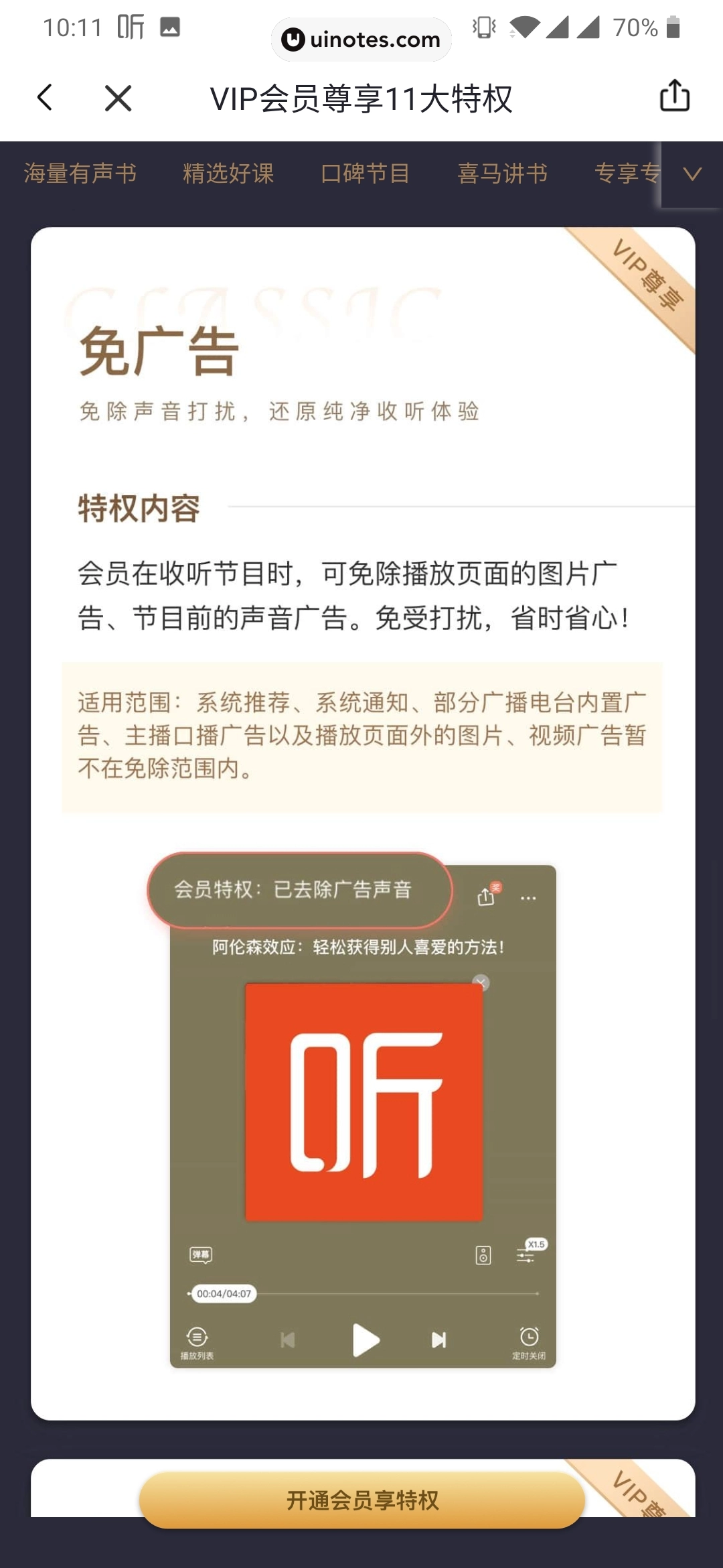 喜马拉雅 App 截图 136 - UI Notes