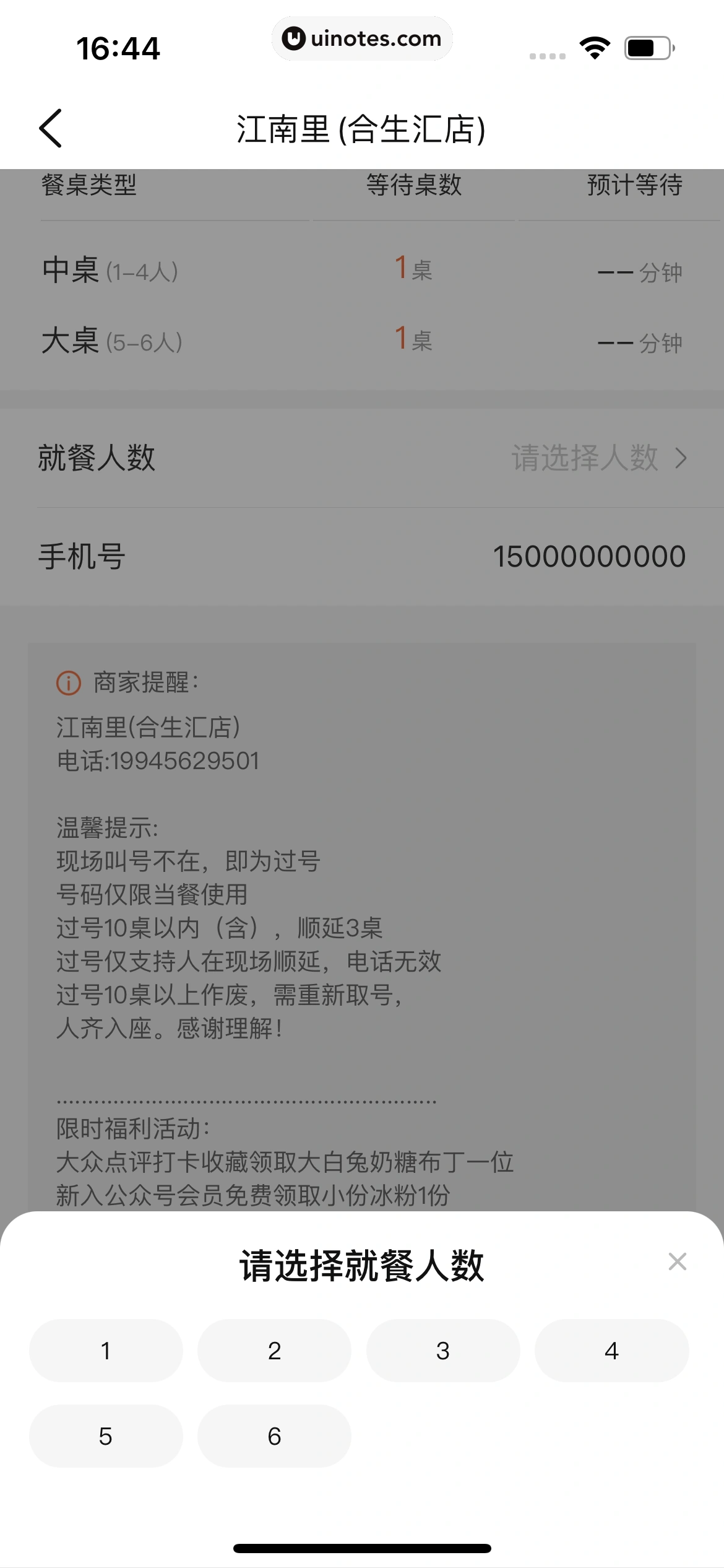 大众点评 App 截图 0295 - UI Notes