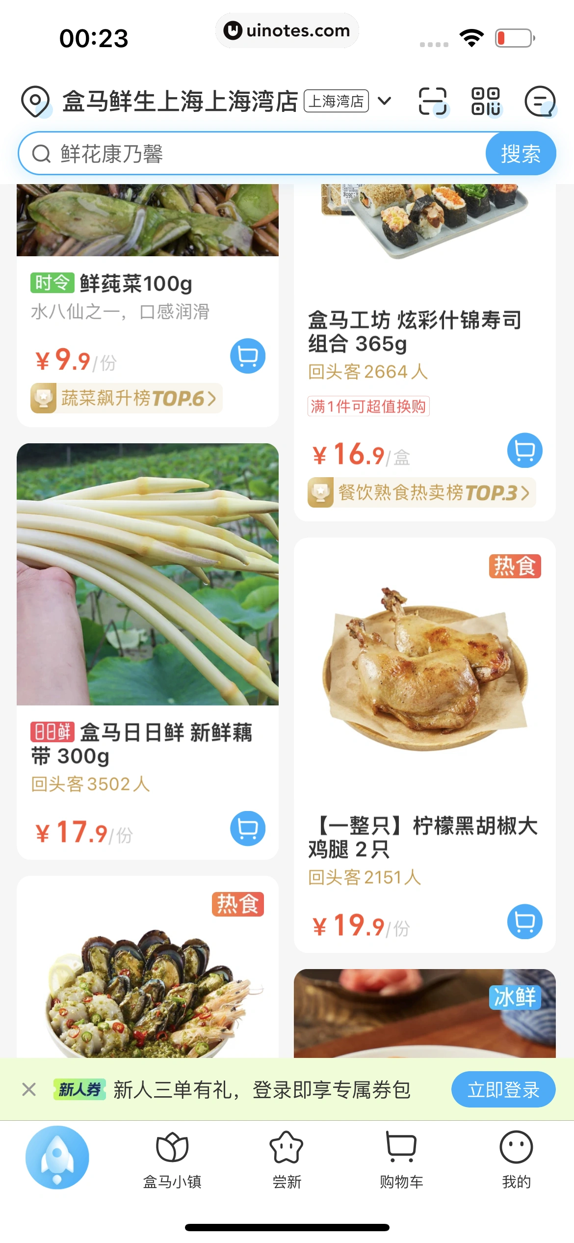 盒马 App 截图 011 - UI Notes
