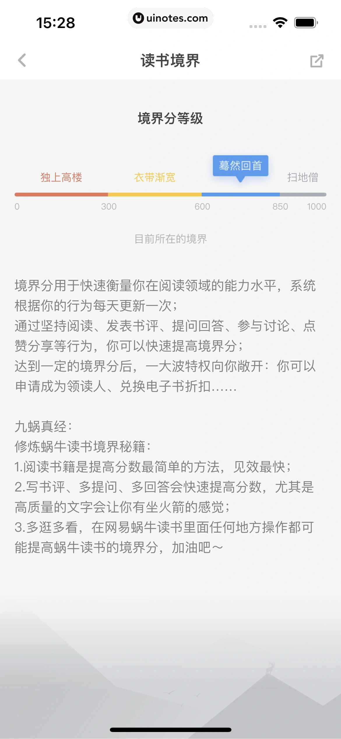 网易蜗牛读书 App 截图 271 - UI Notes