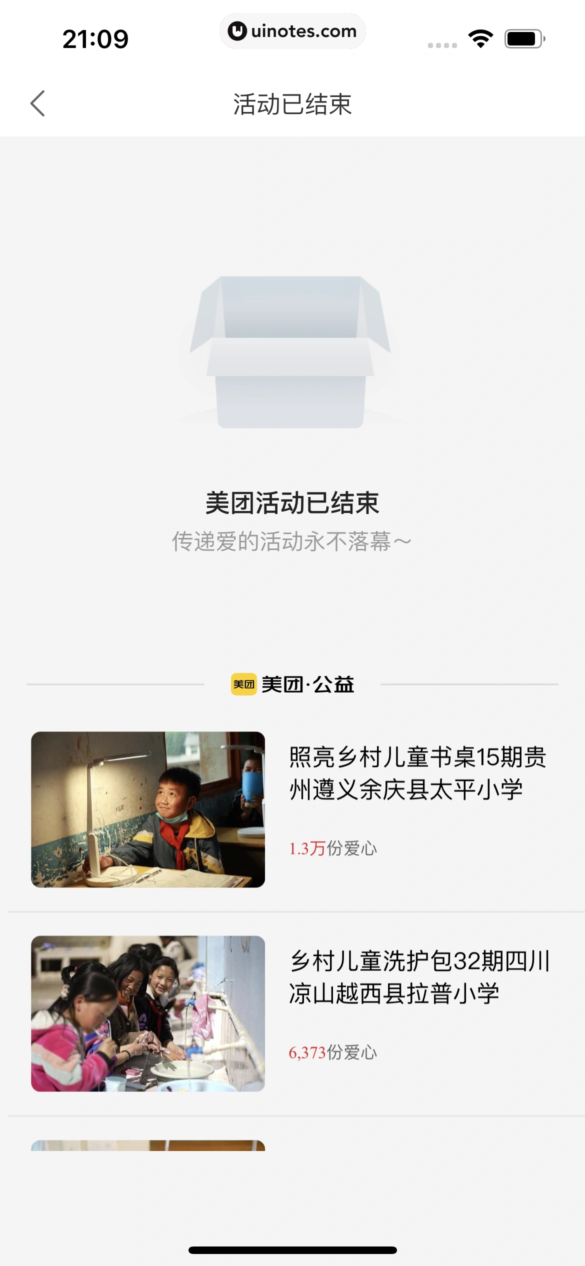 美团买菜 App 截图 326 - UI Notes