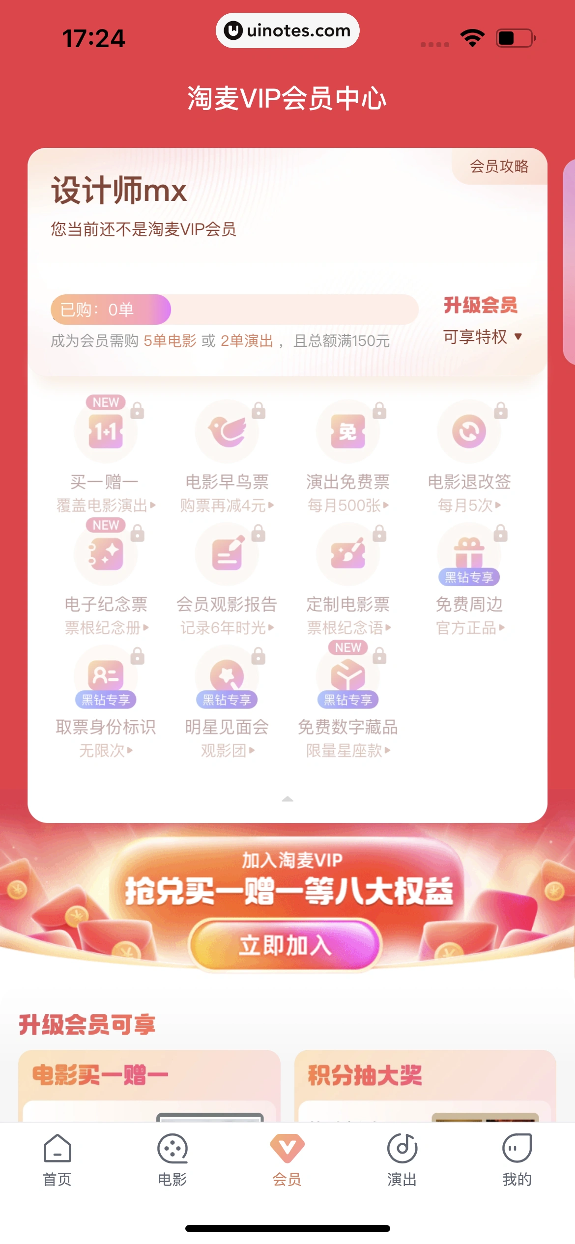 淘票票 App 截图 294 - UI Notes