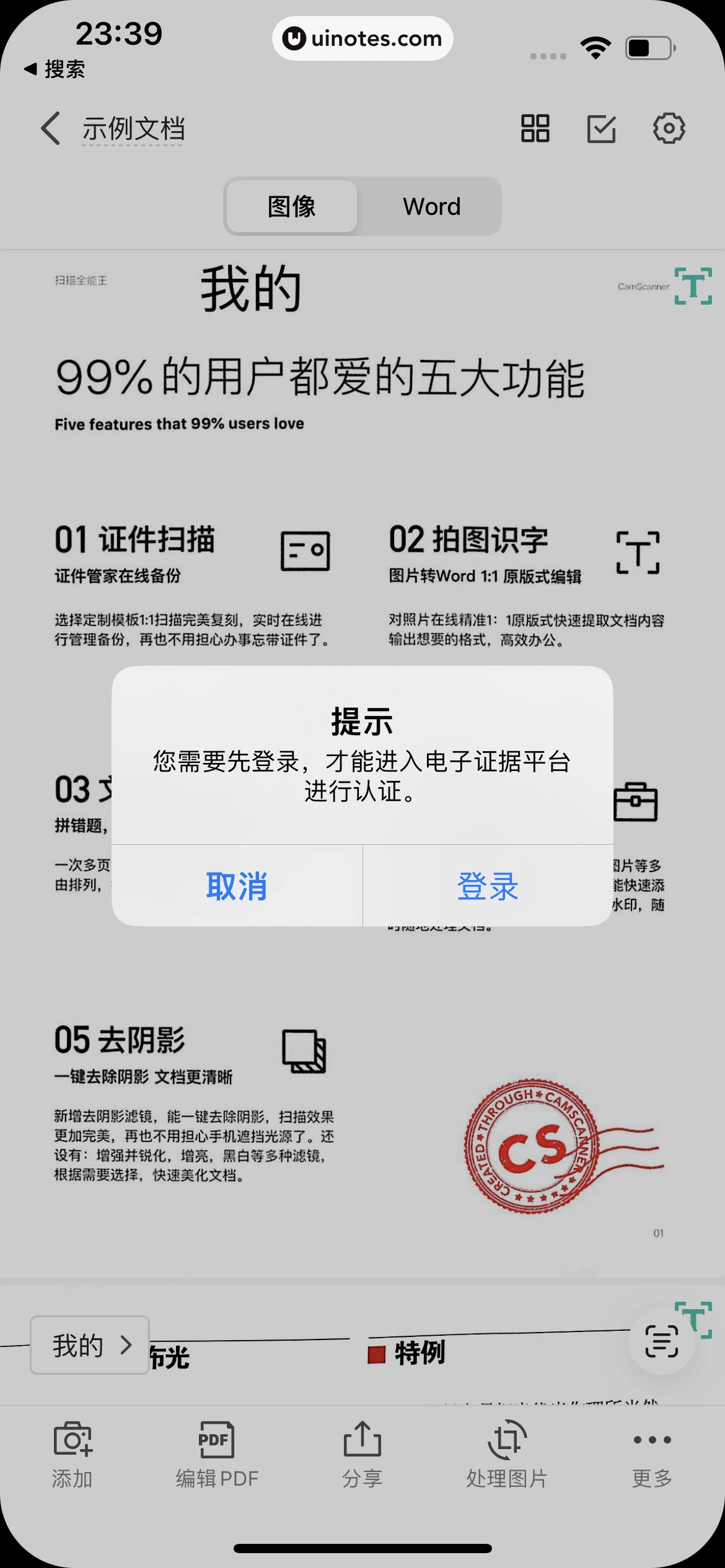 扫描全能王 App 截图 115 - UI Notes