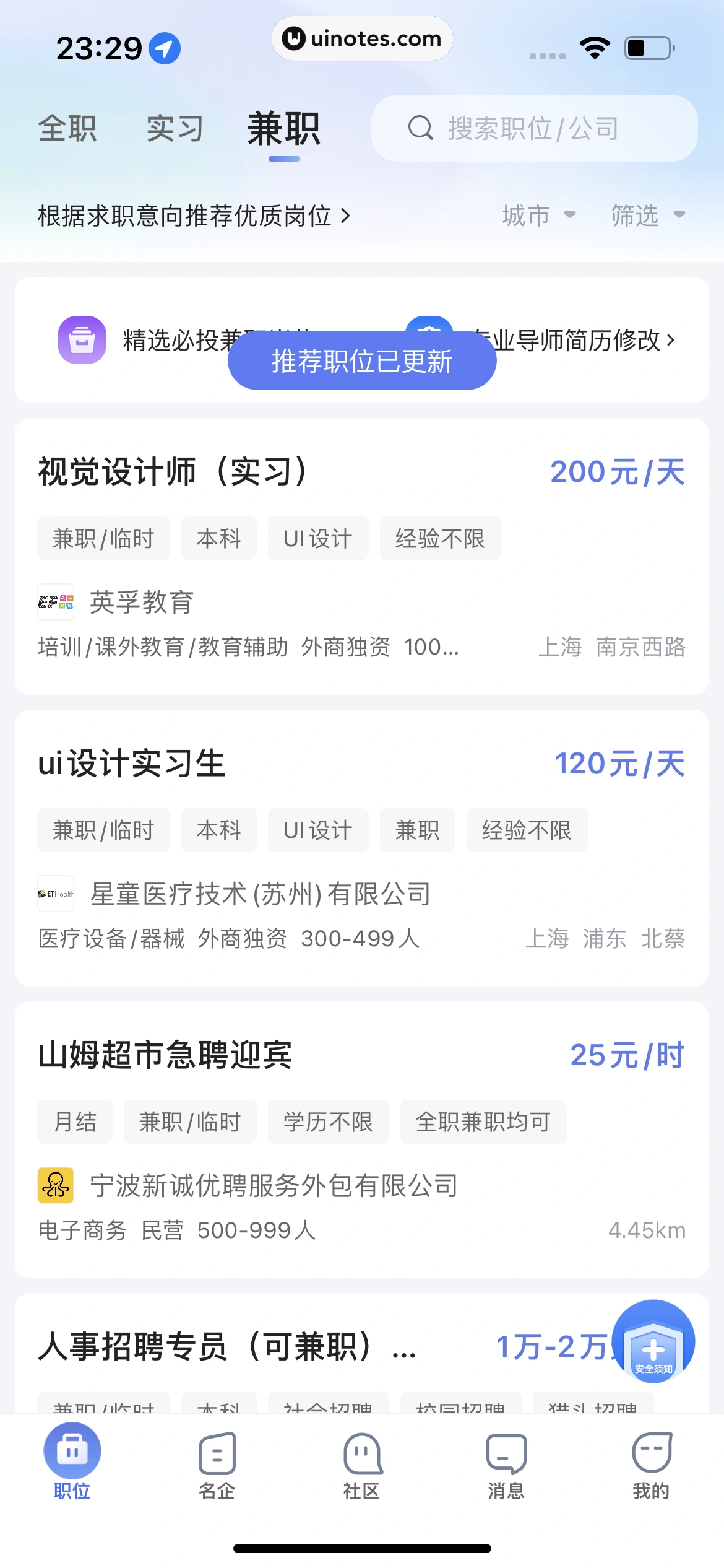 智联招聘 App 截图 659 - UI Notes