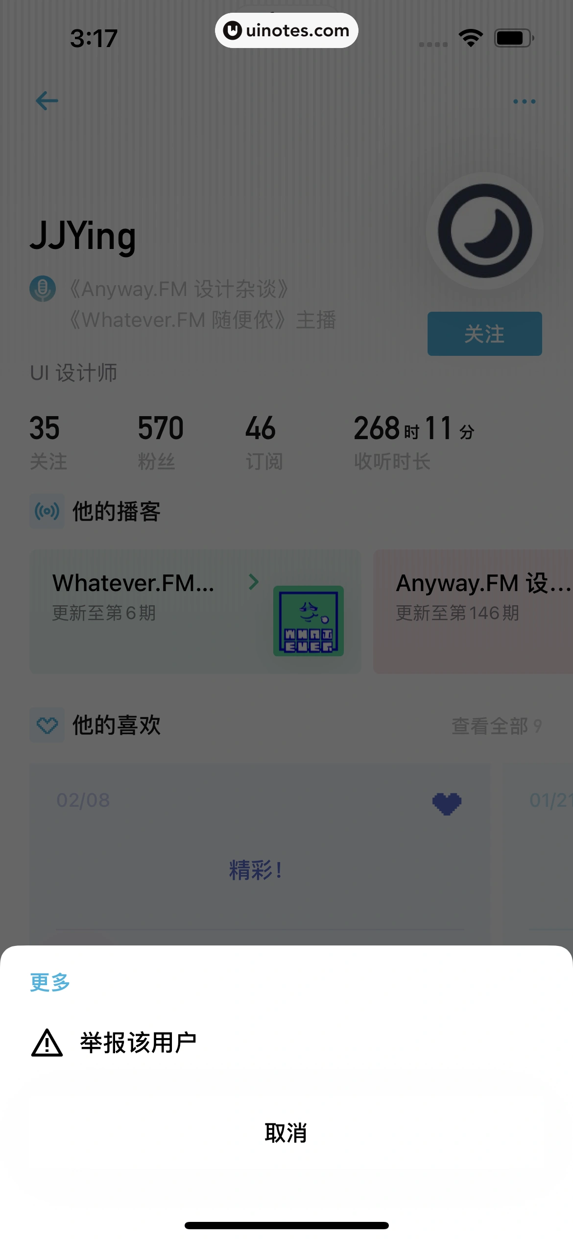 小宇宙 App 截图 135 - UI Notes