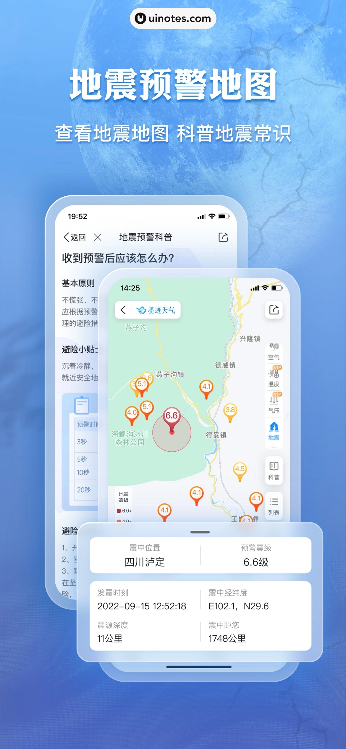 墨迹天气 App 截图 002 - UI Notes