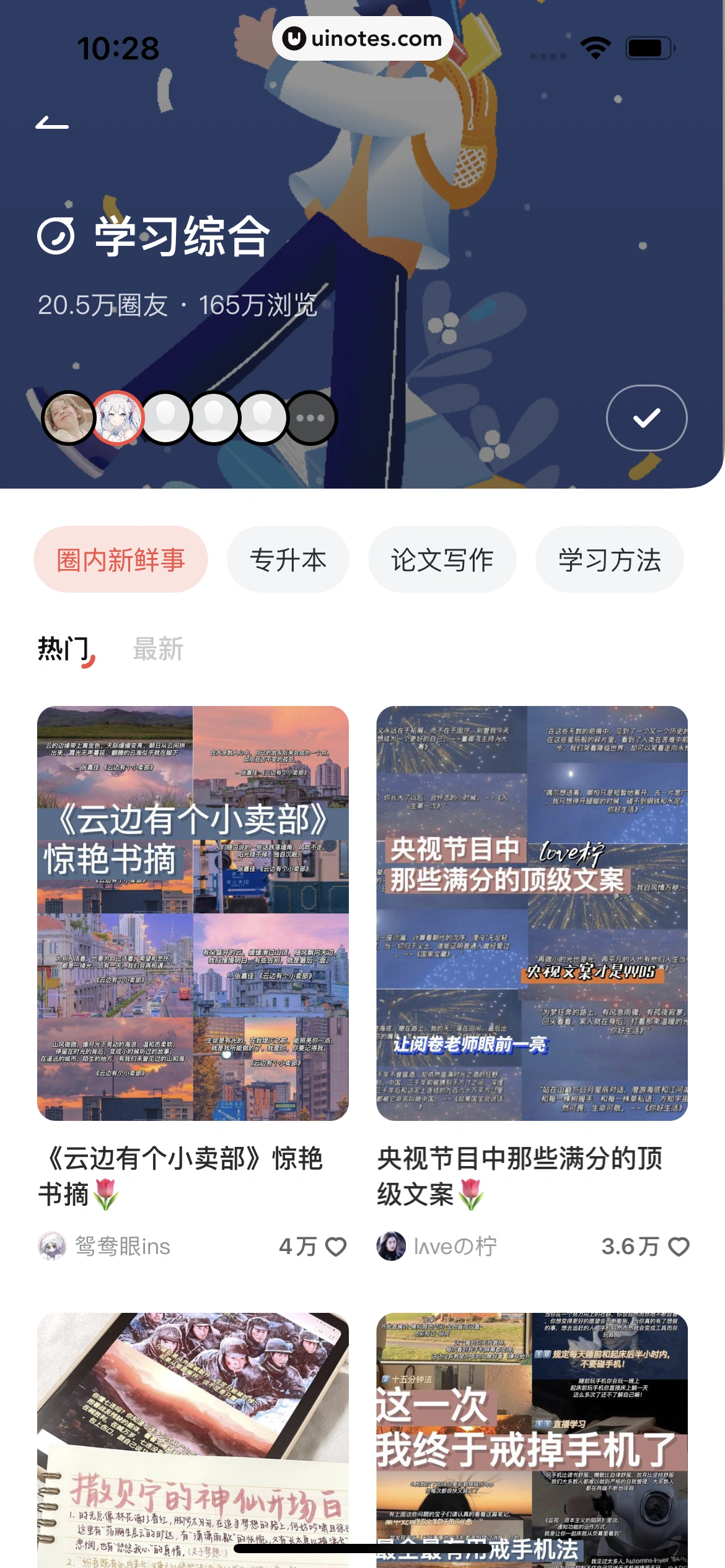 网易有道词典 App 截图 129 - UI Notes