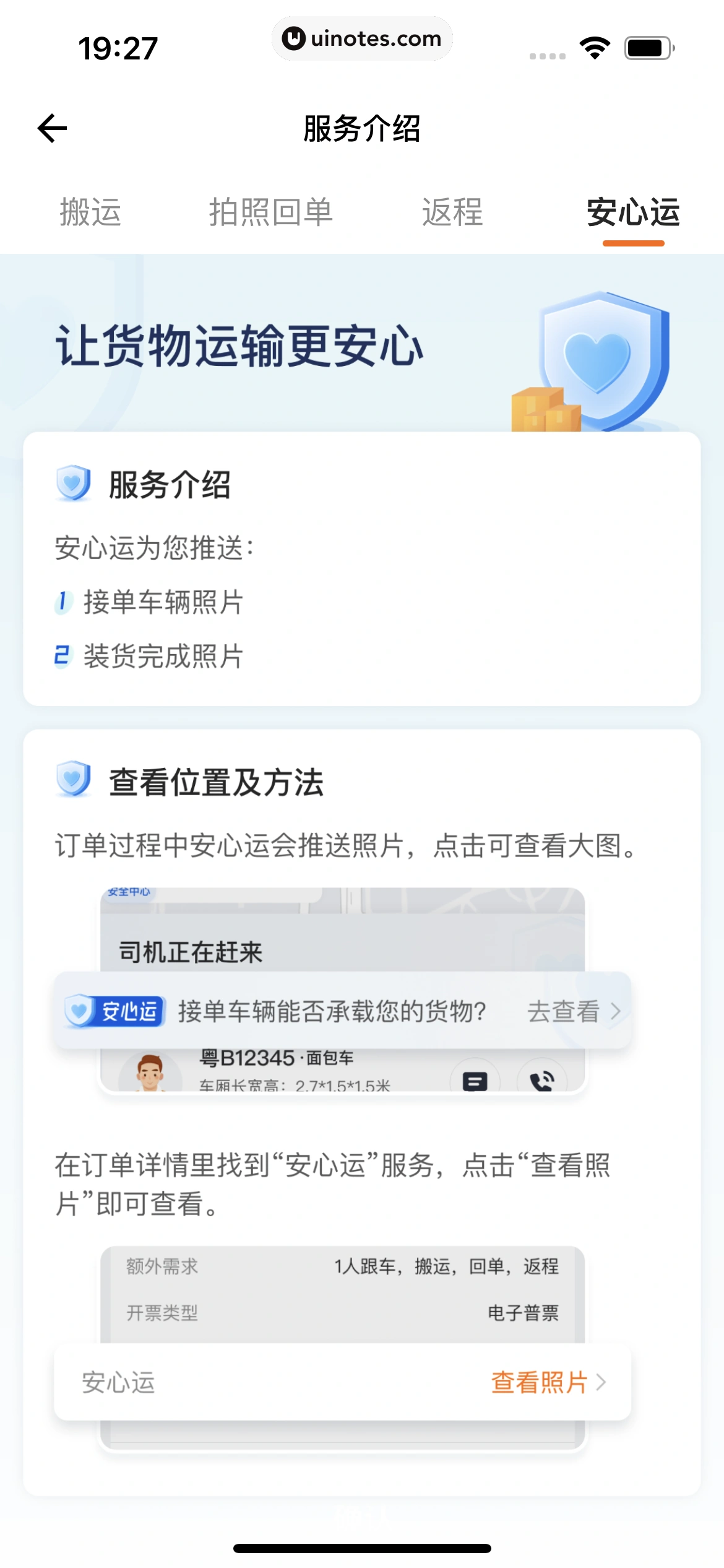 货拉拉 App 截图 138 - UI Notes