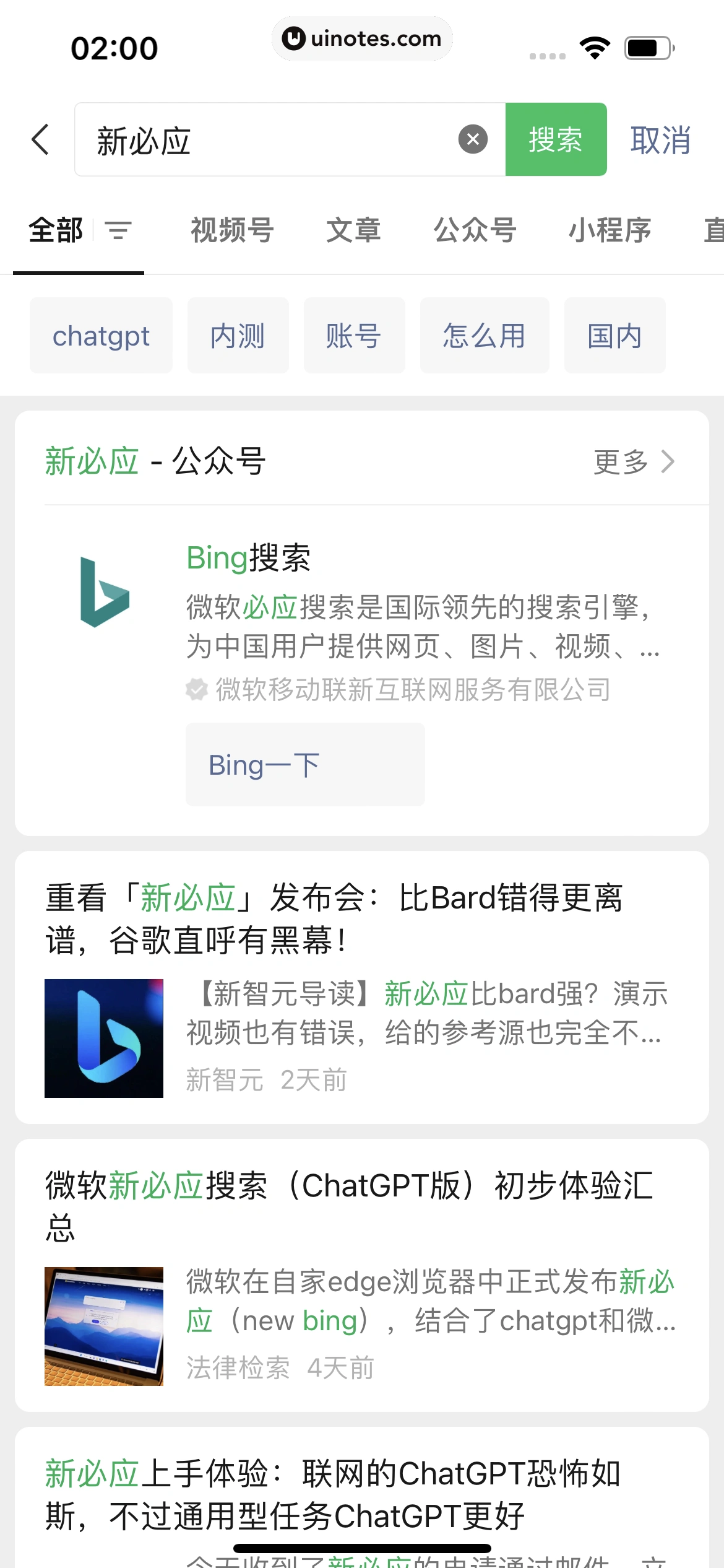 微信 App 截图 254 - UI Notes