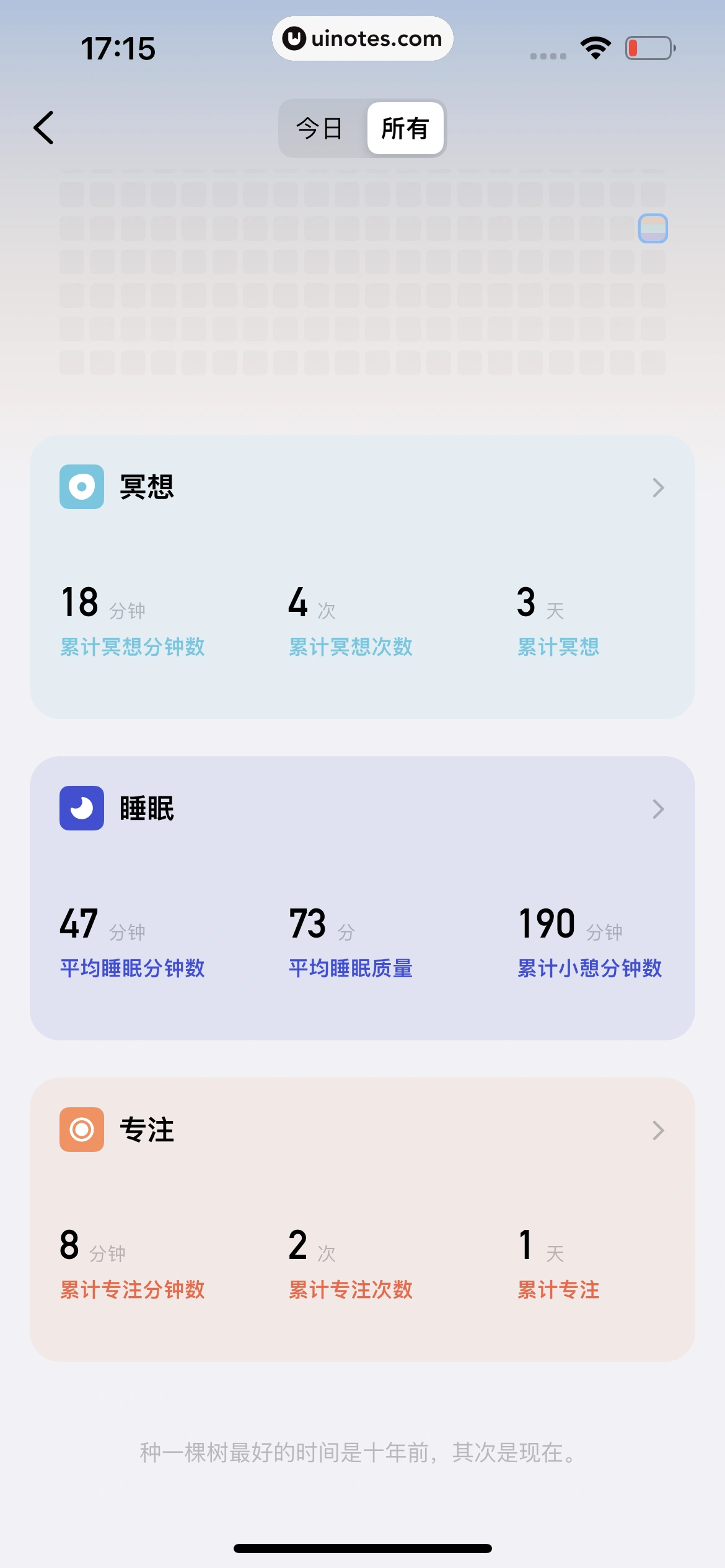 潮汐 App 截图 172 - UI Notes