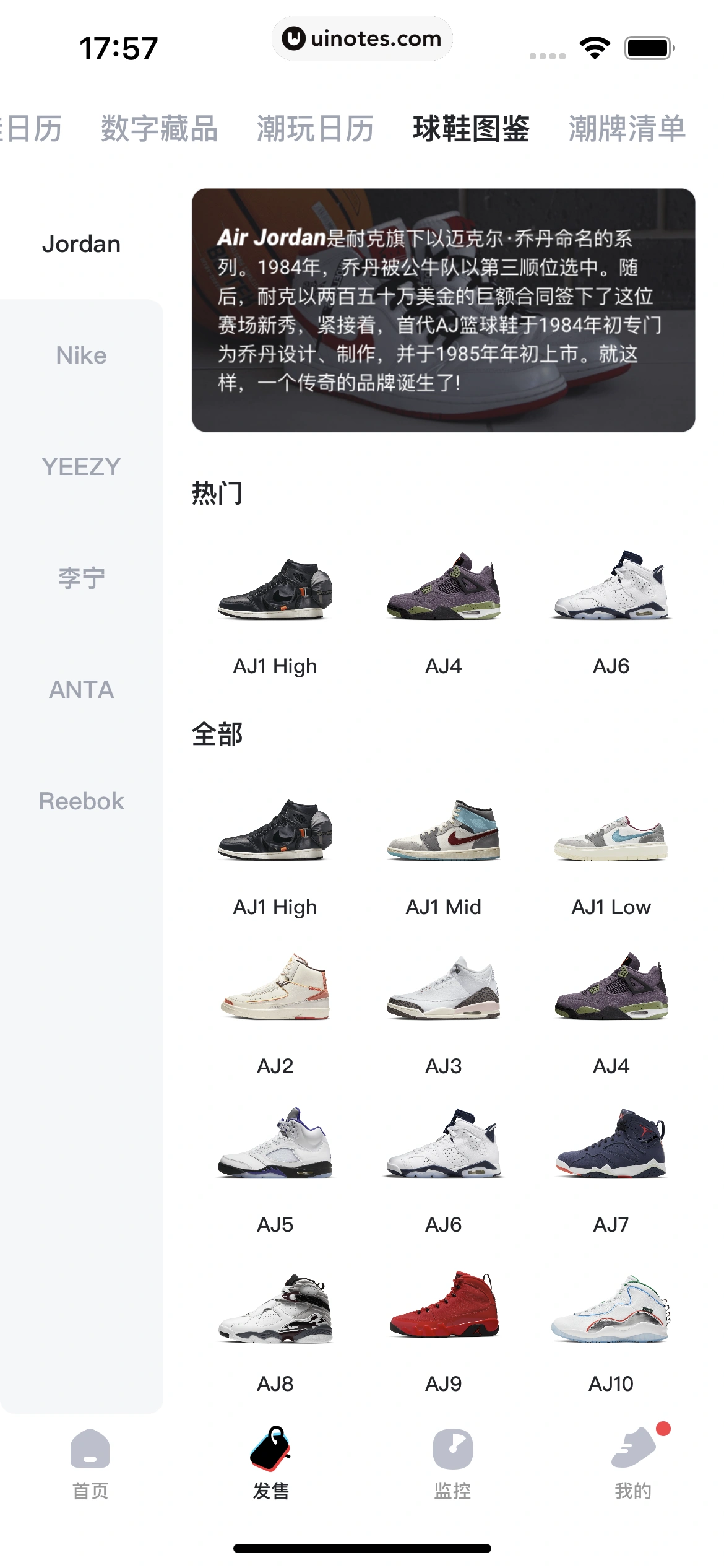 盯潮 App 截图 186 - UI Notes