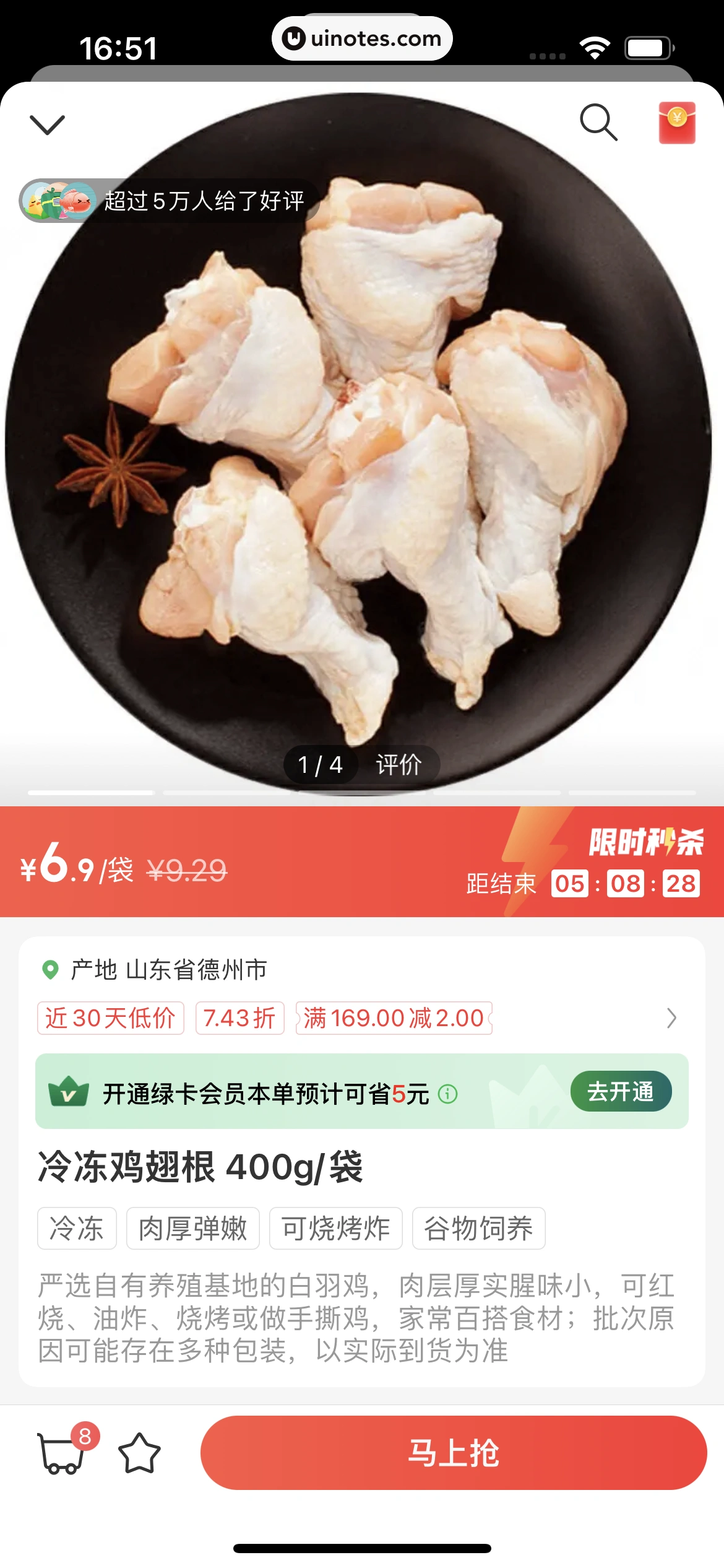 叮咚买菜 App 截图 153 - UI Notes