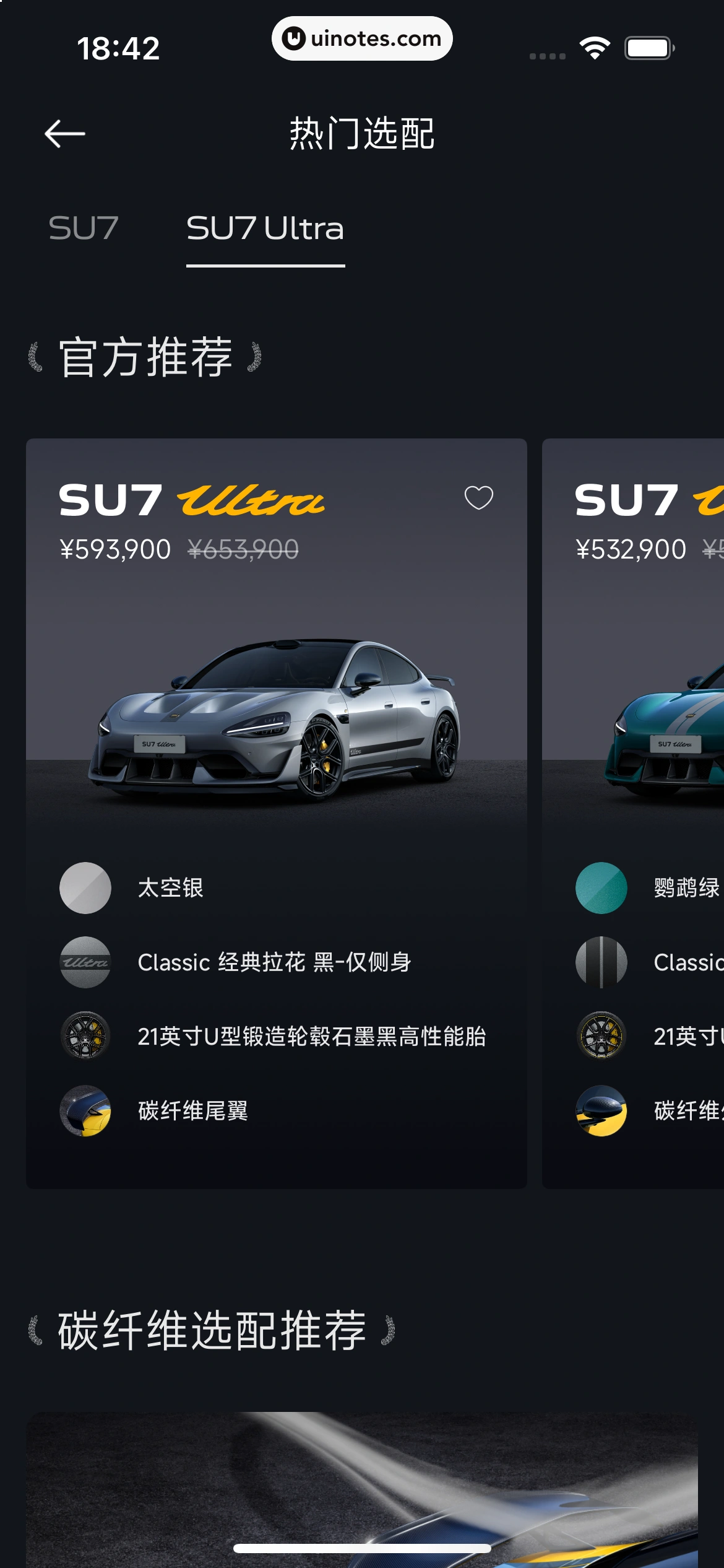 小米汽车 App 截图 125 - UI Notes