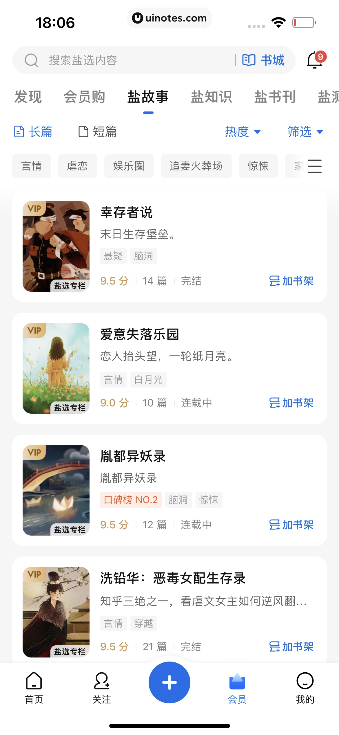 知乎 App 截图 328 - UI Notes