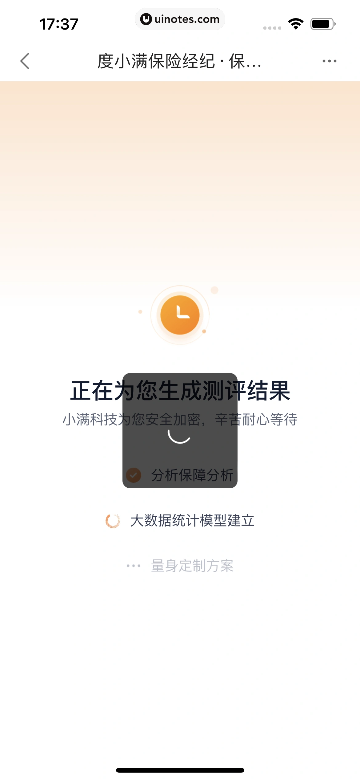 度小满金融 App 截图 381 - UI Notes